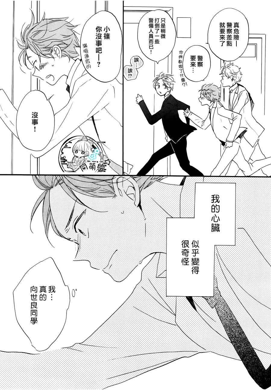 《星屑水果糖》漫画 012话