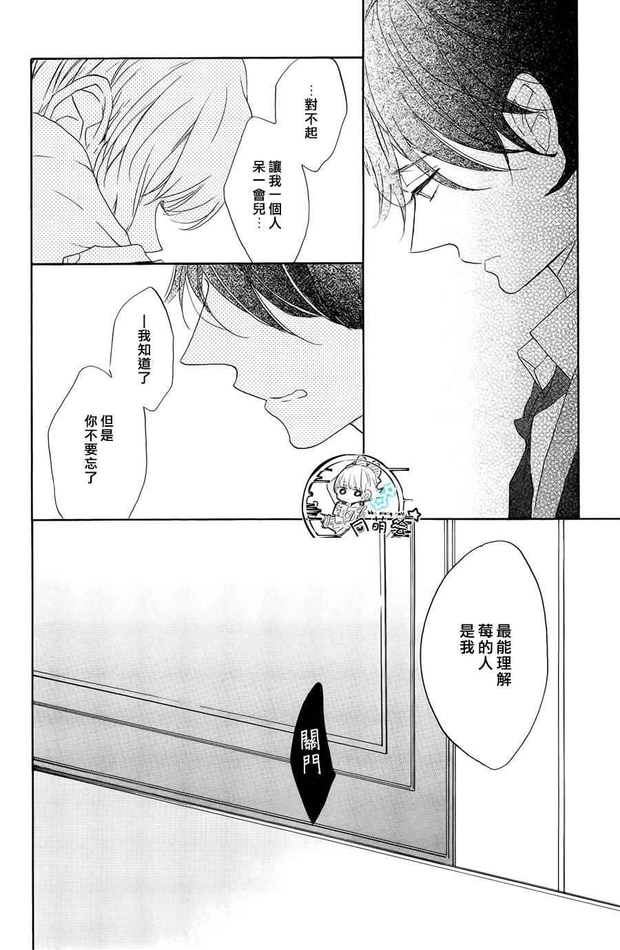 《星屑水果糖》漫画 012话