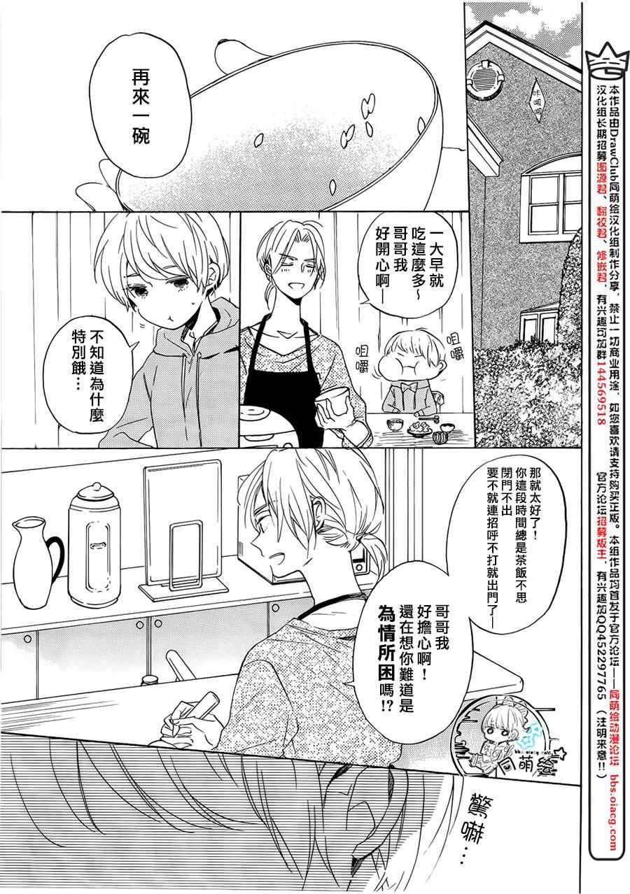 《星屑水果糖》漫画 015话