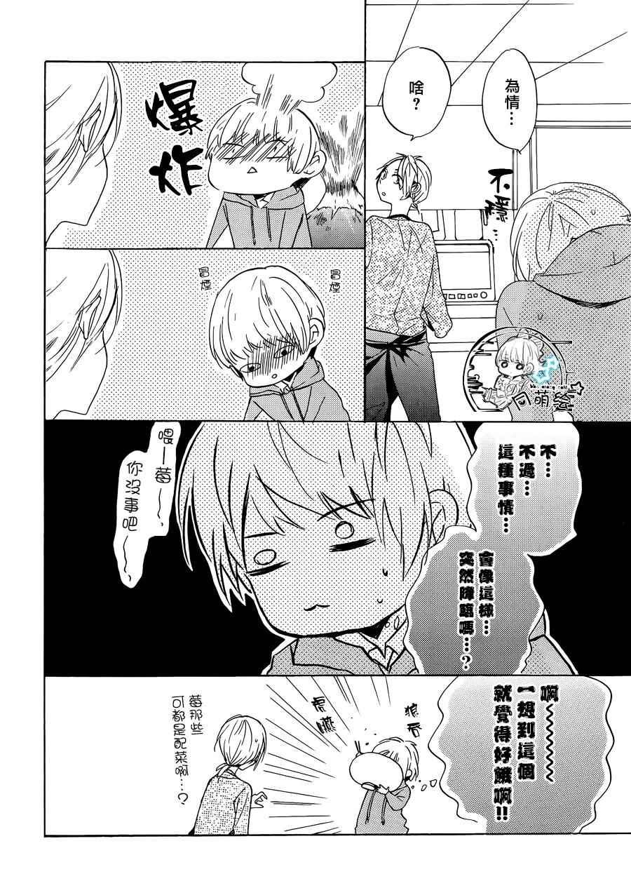 《星屑水果糖》漫画 015话