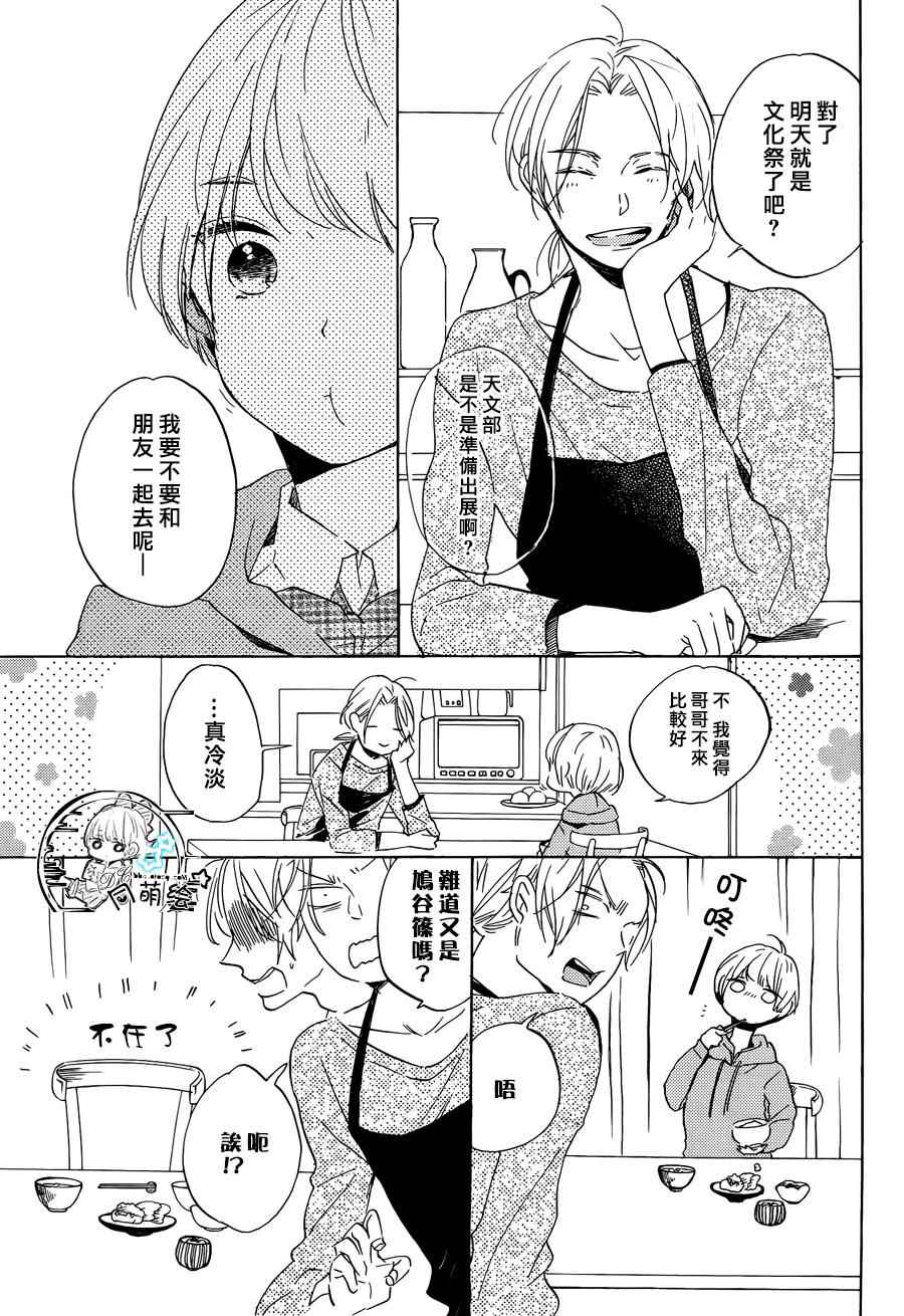 《星屑水果糖》漫画 015话