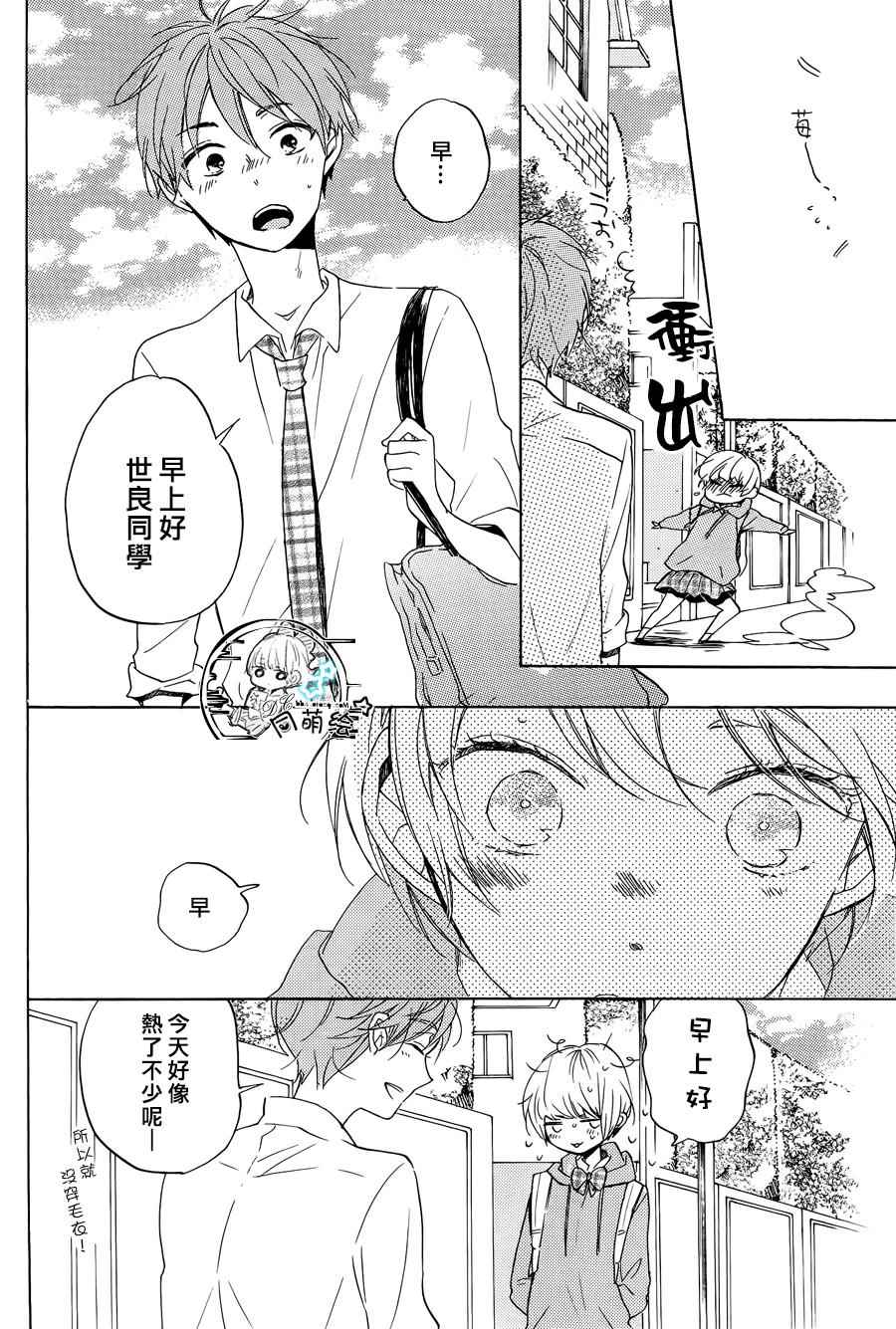 《星屑水果糖》漫画 015话