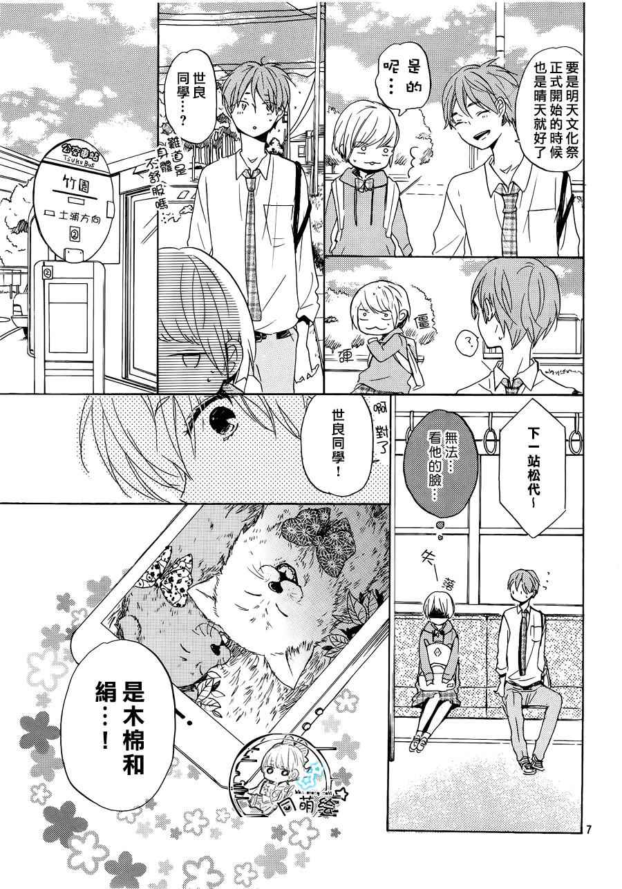 《星屑水果糖》漫画 015话