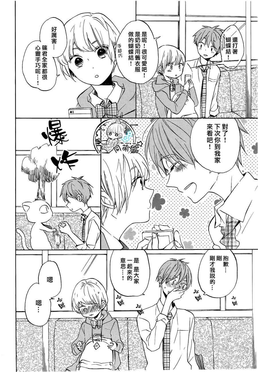 《星屑水果糖》漫画 015话