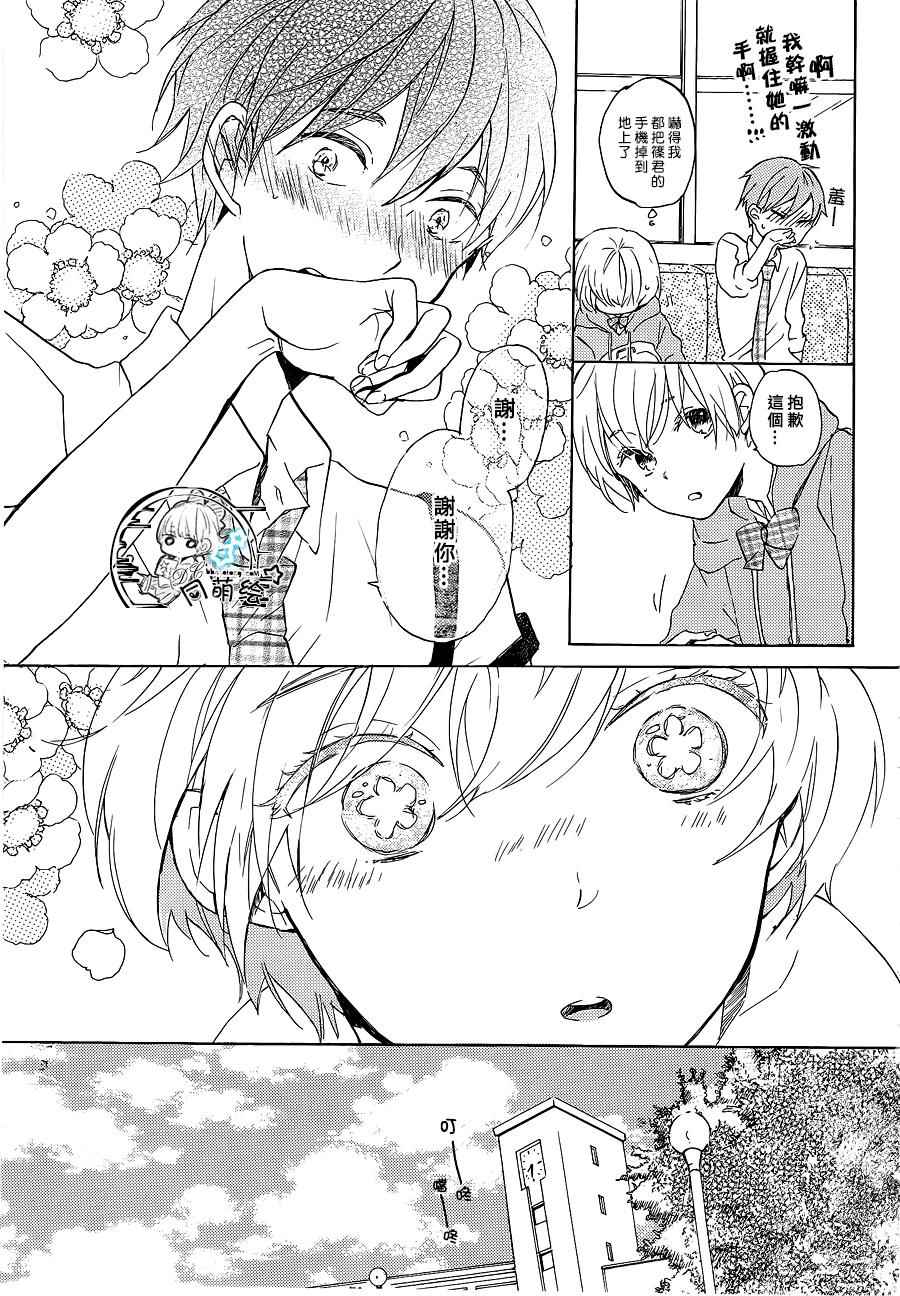 《星屑水果糖》漫画 015话