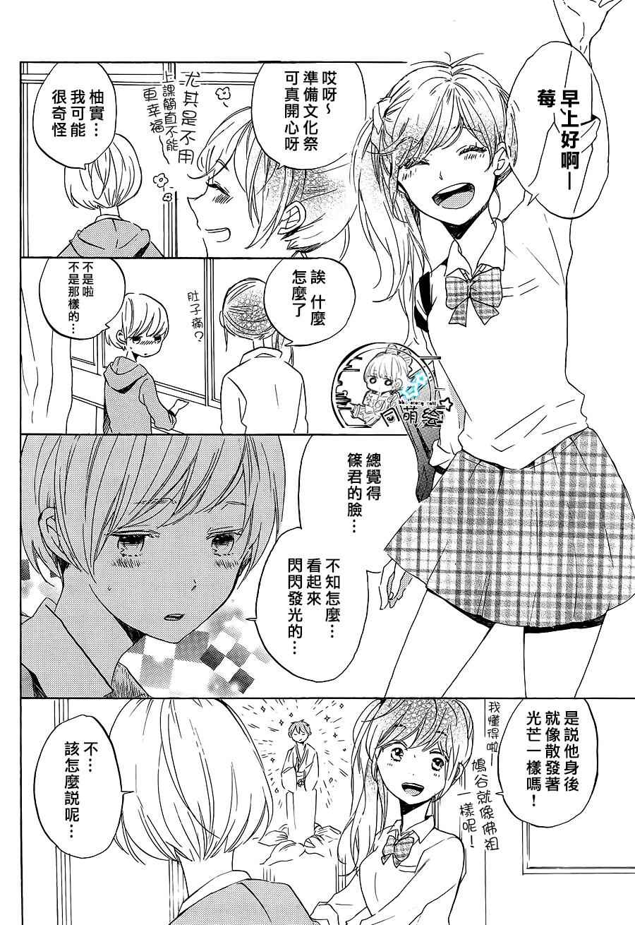 《星屑水果糖》漫画 015话