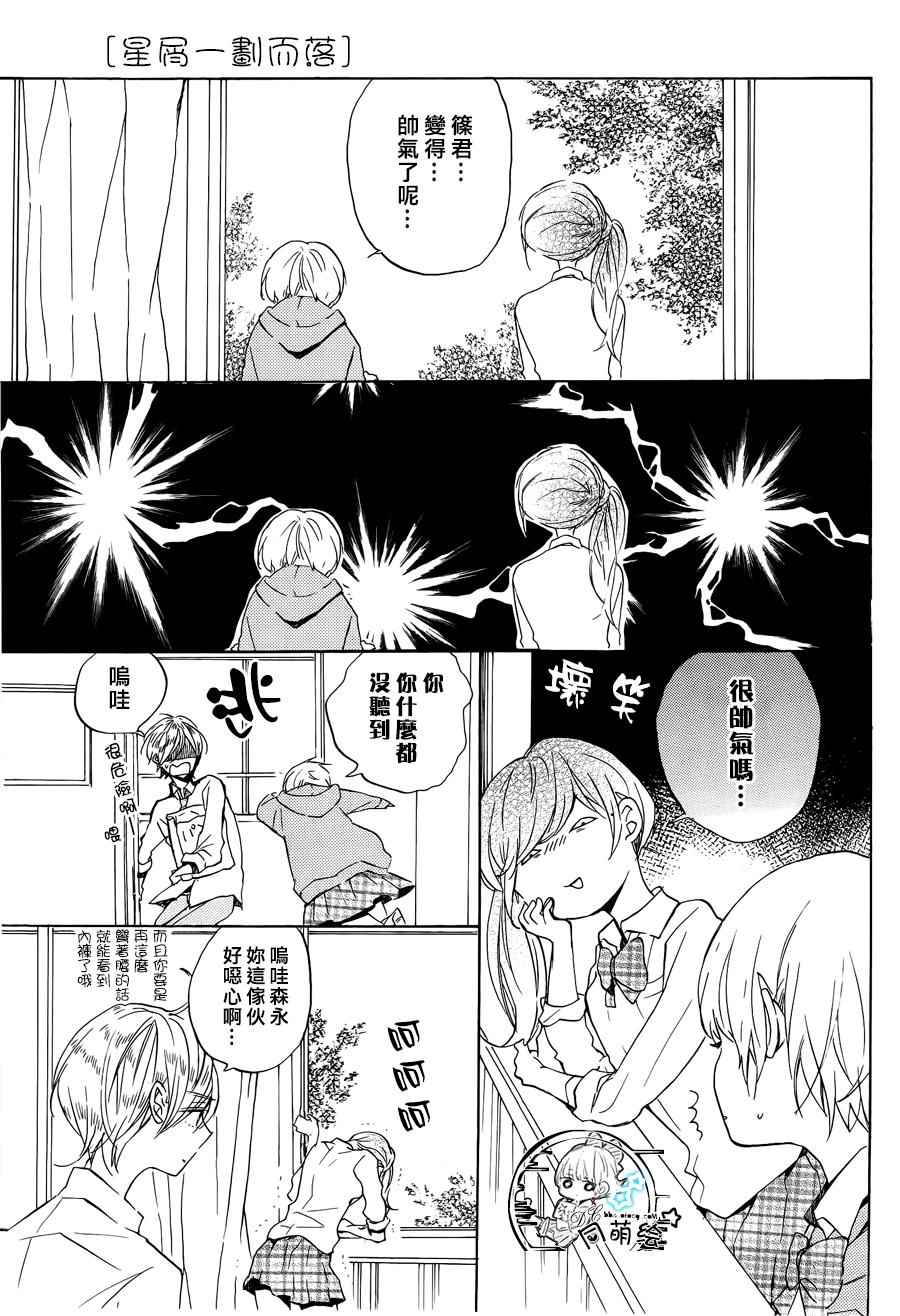 《星屑水果糖》漫画 015话