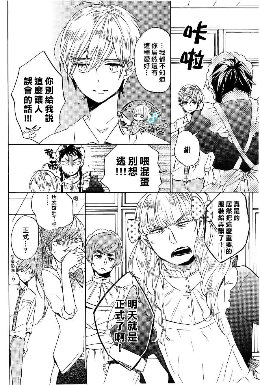 《星屑水果糖》漫画 015话