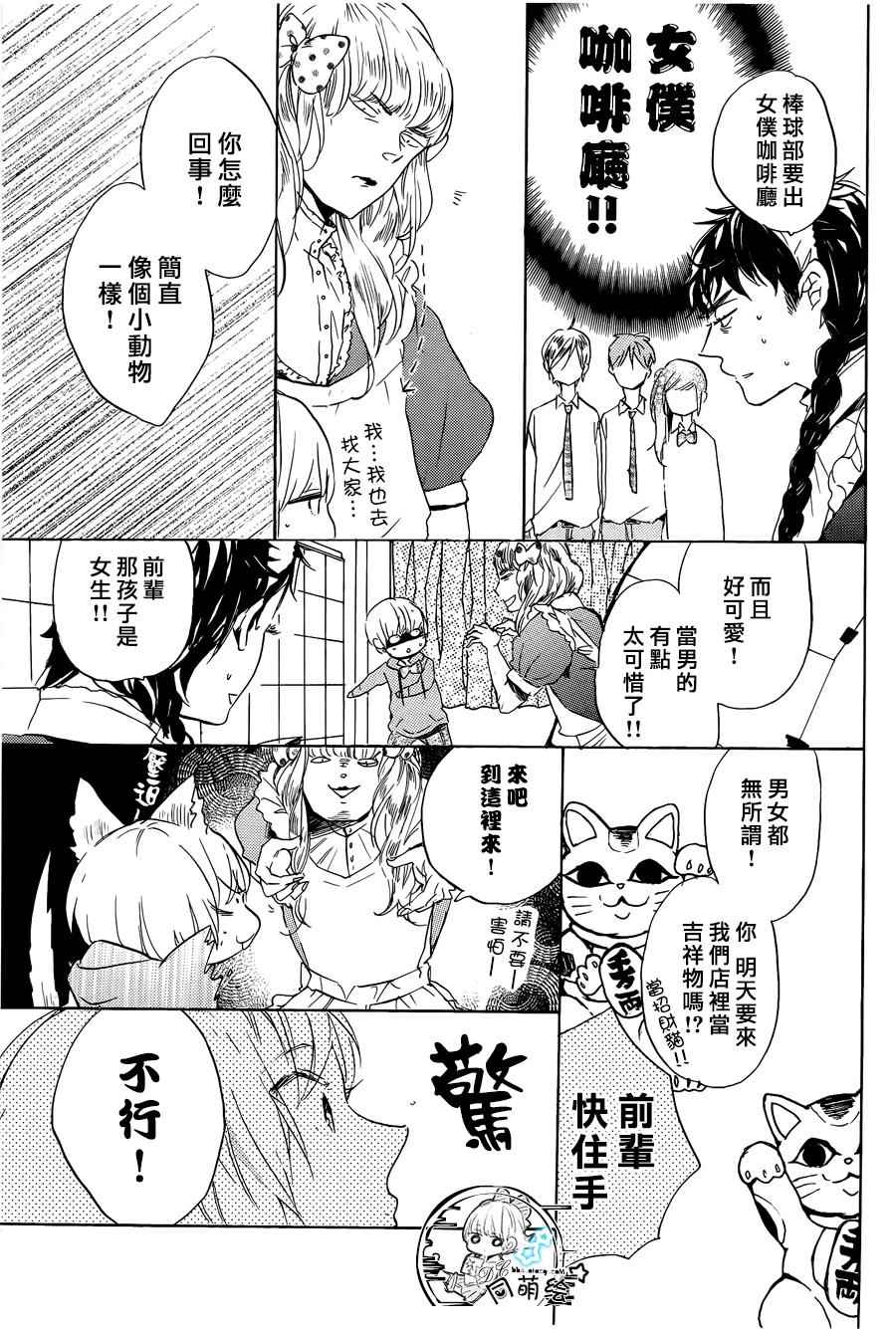 《星屑水果糖》漫画 015话