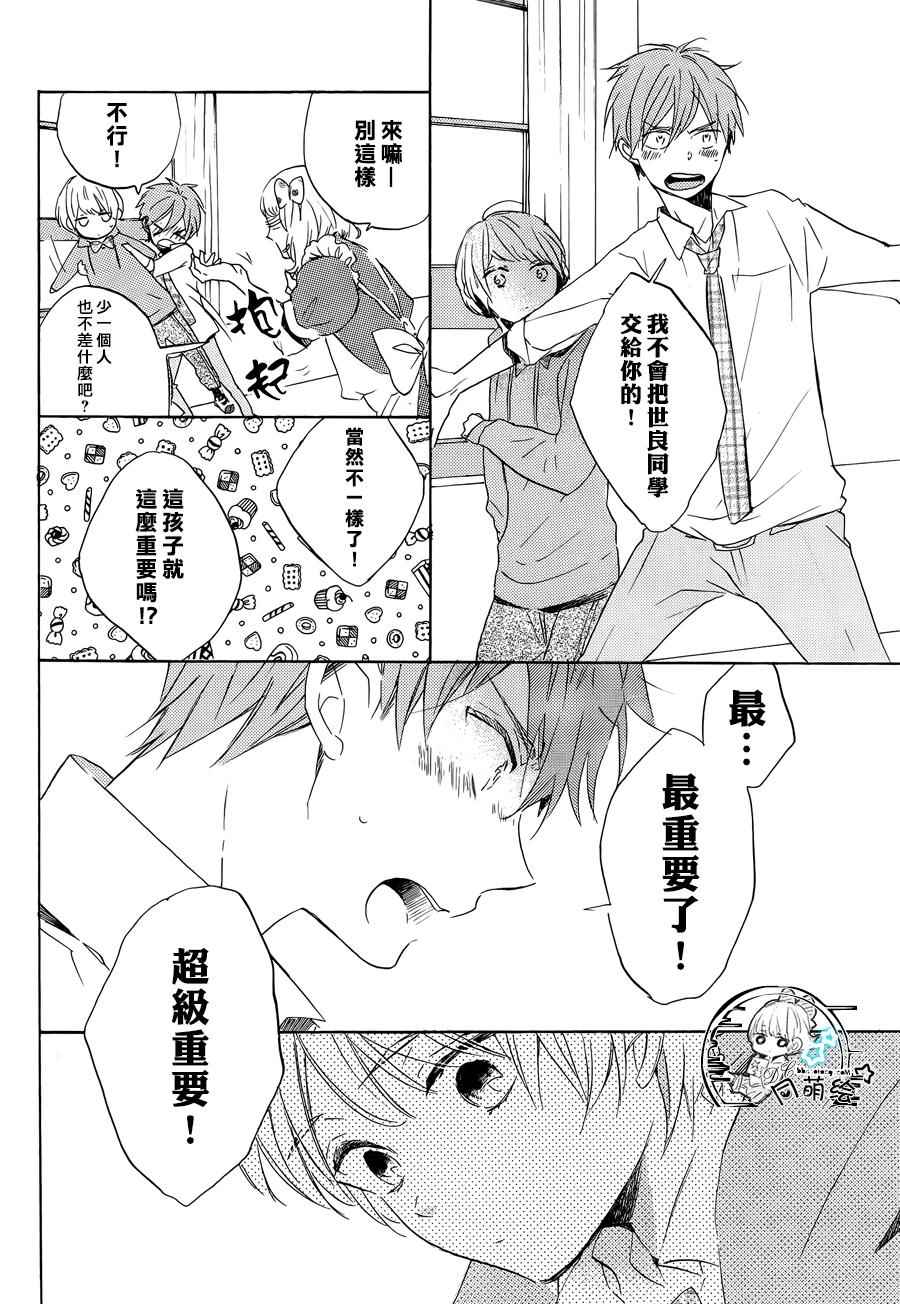 《星屑水果糖》漫画 015话