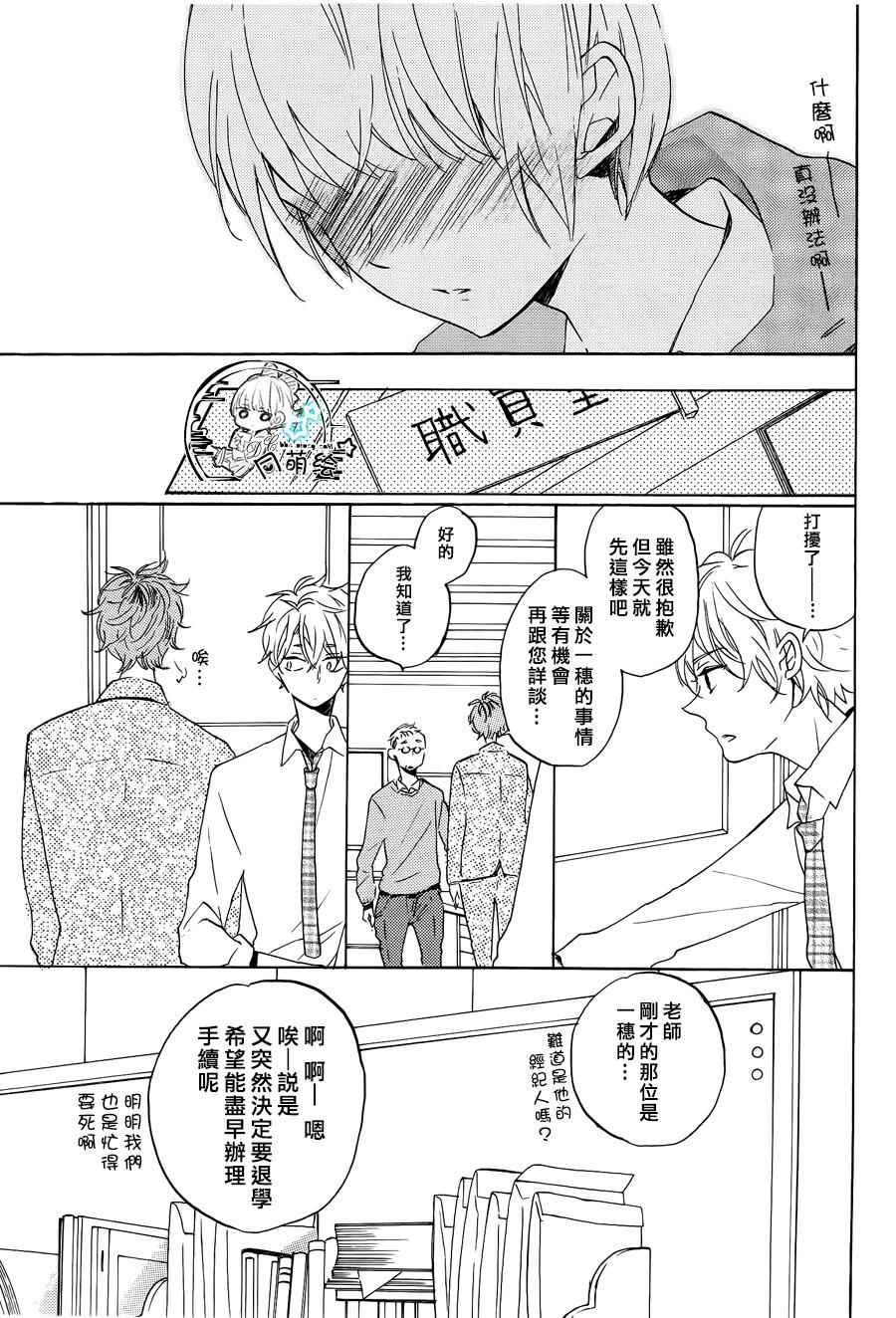 《星屑水果糖》漫画 015话