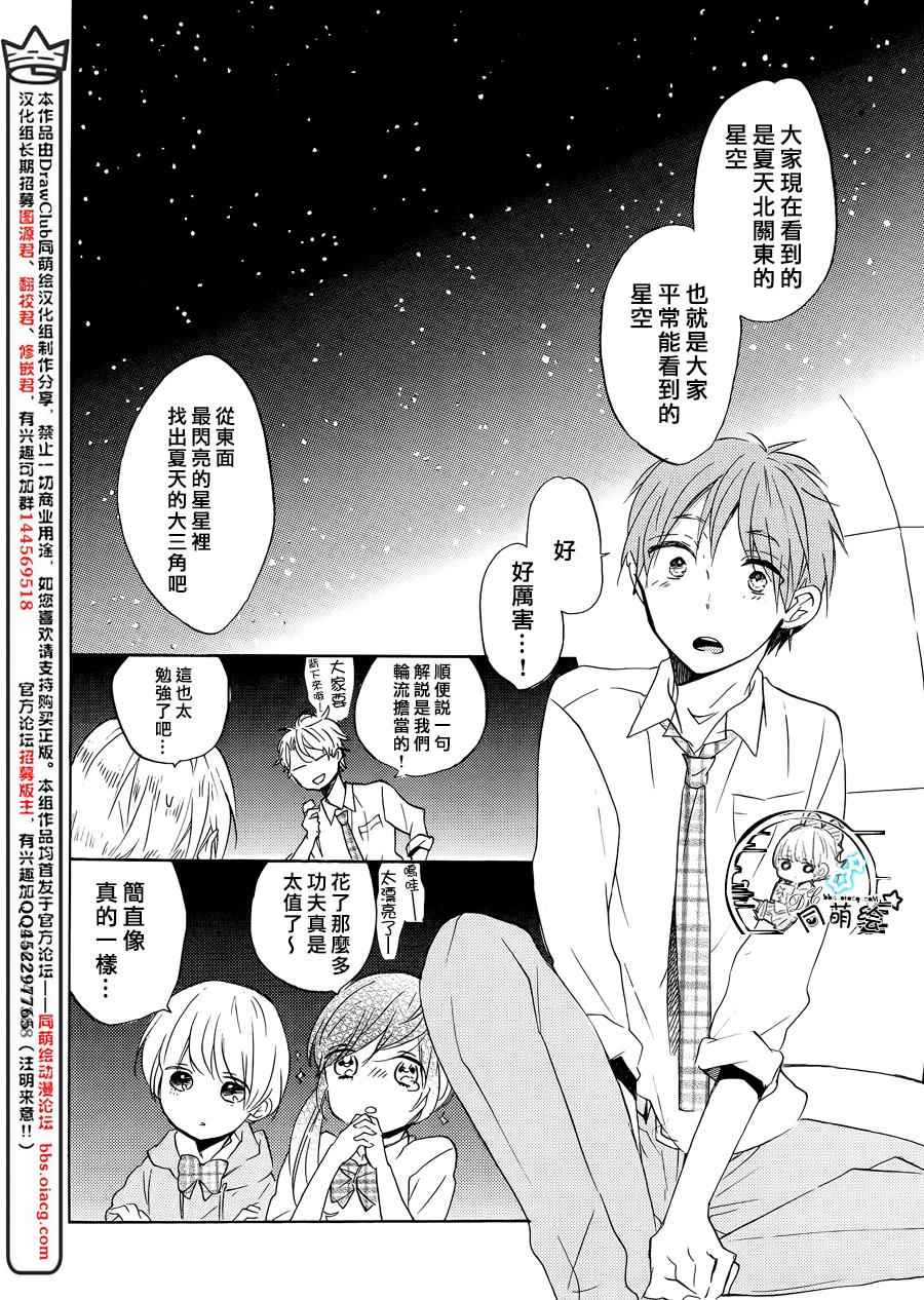 《星屑水果糖》漫画 015话