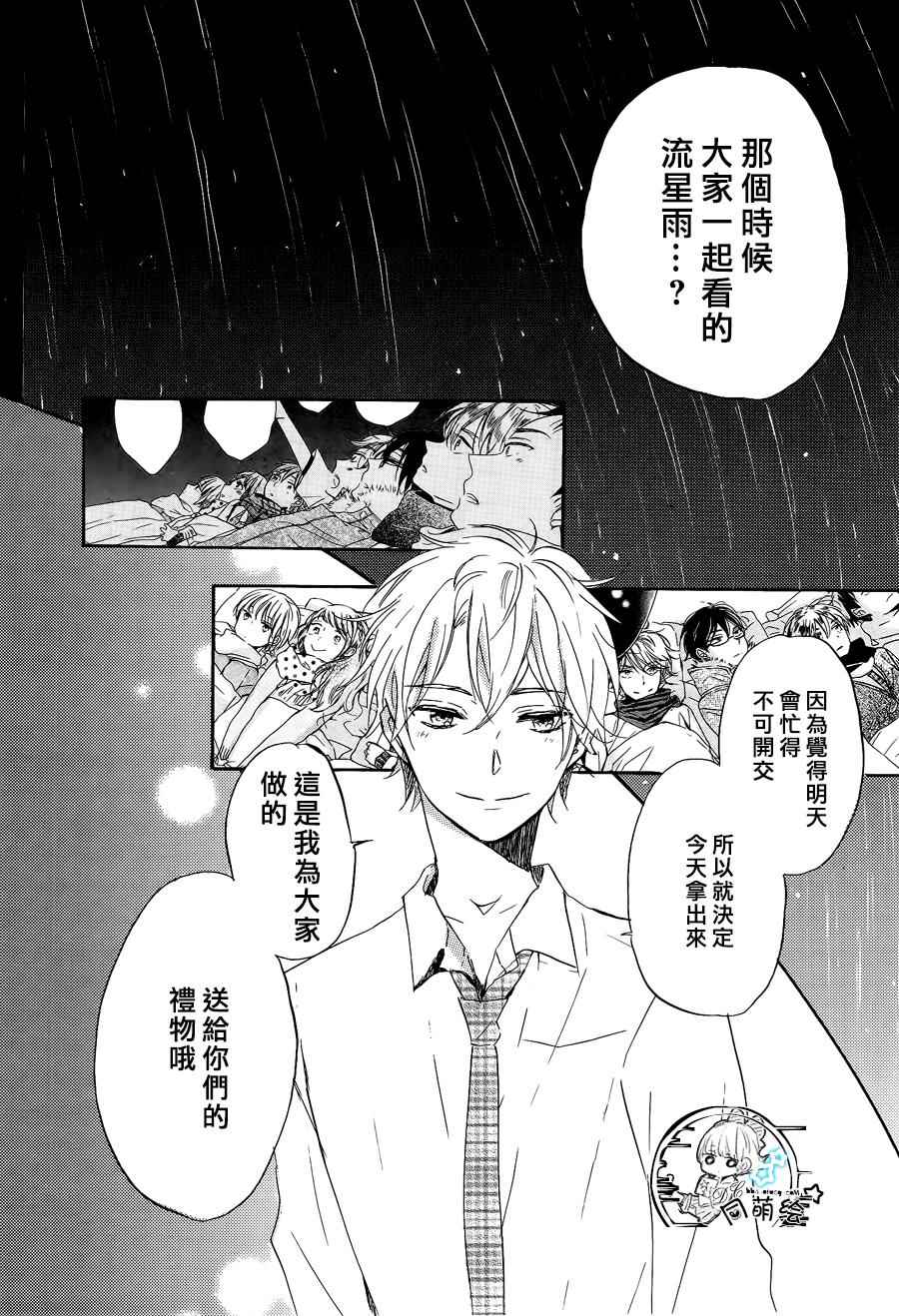 《星屑水果糖》漫画 015话