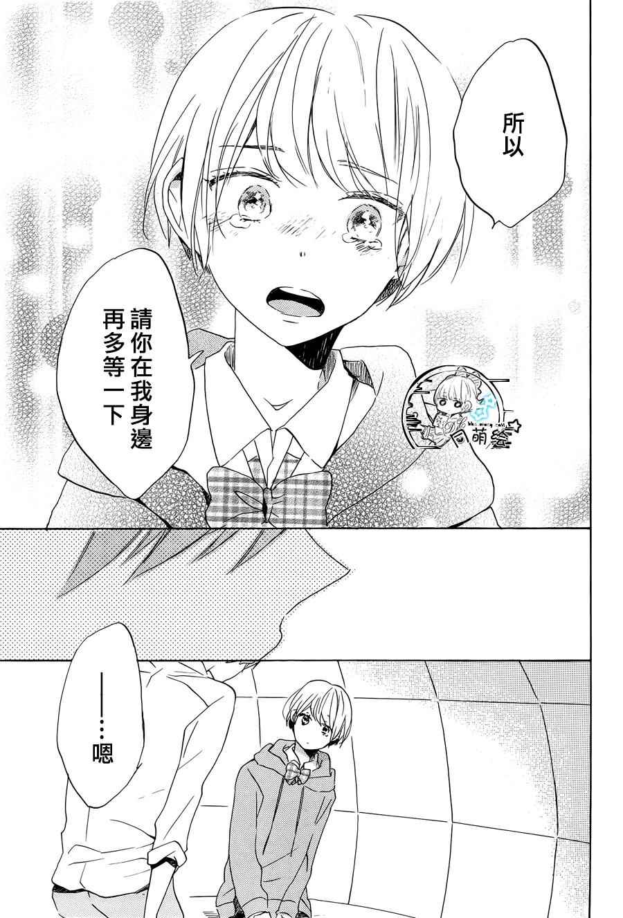 《星屑水果糖》漫画 015话