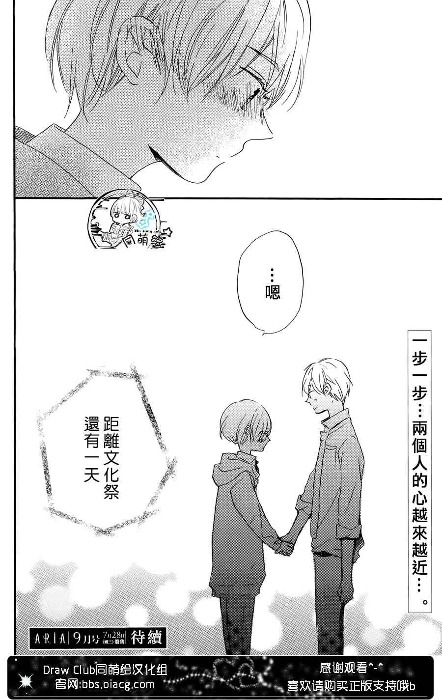 《星屑水果糖》漫画 015话