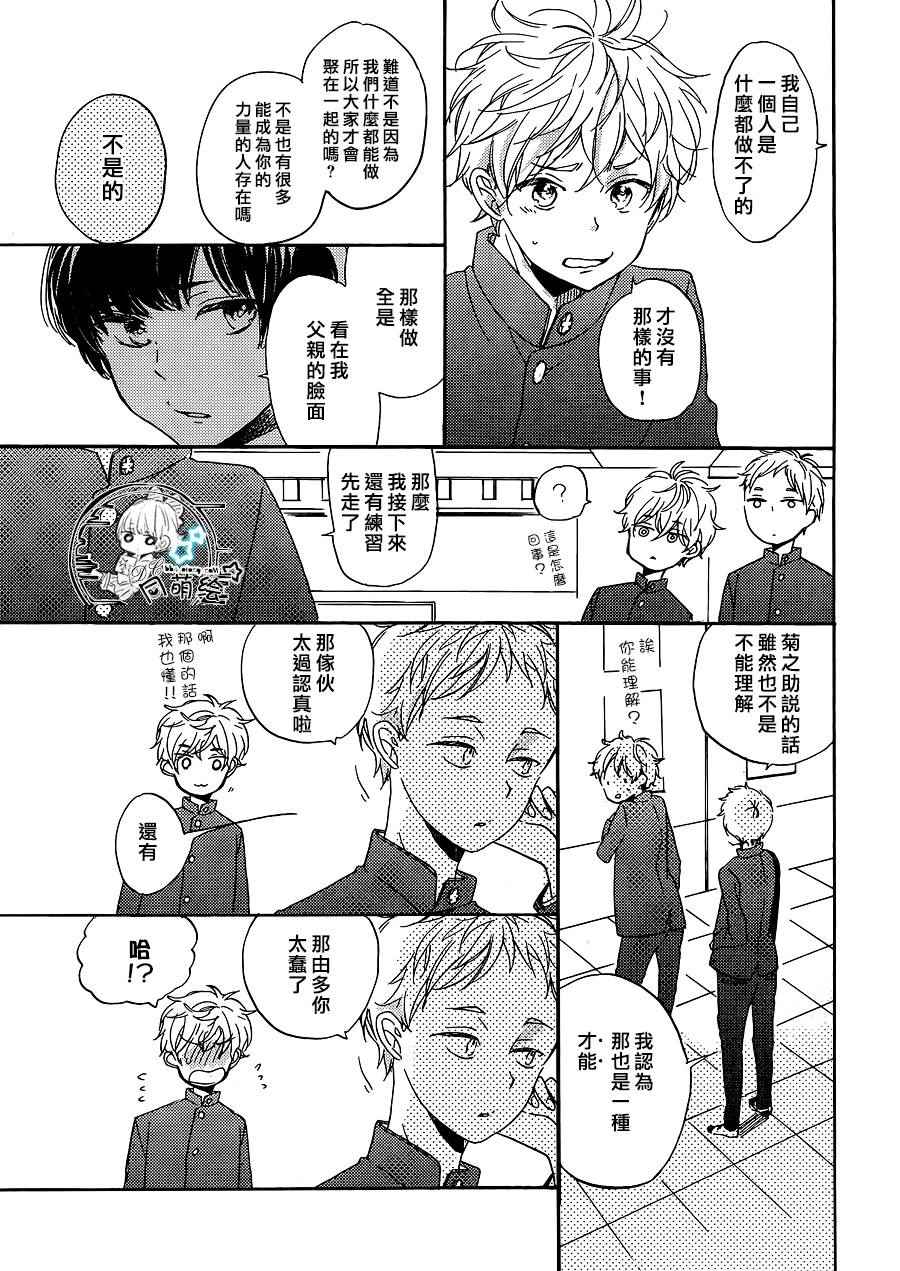 《星屑水果糖》漫画 番外篇