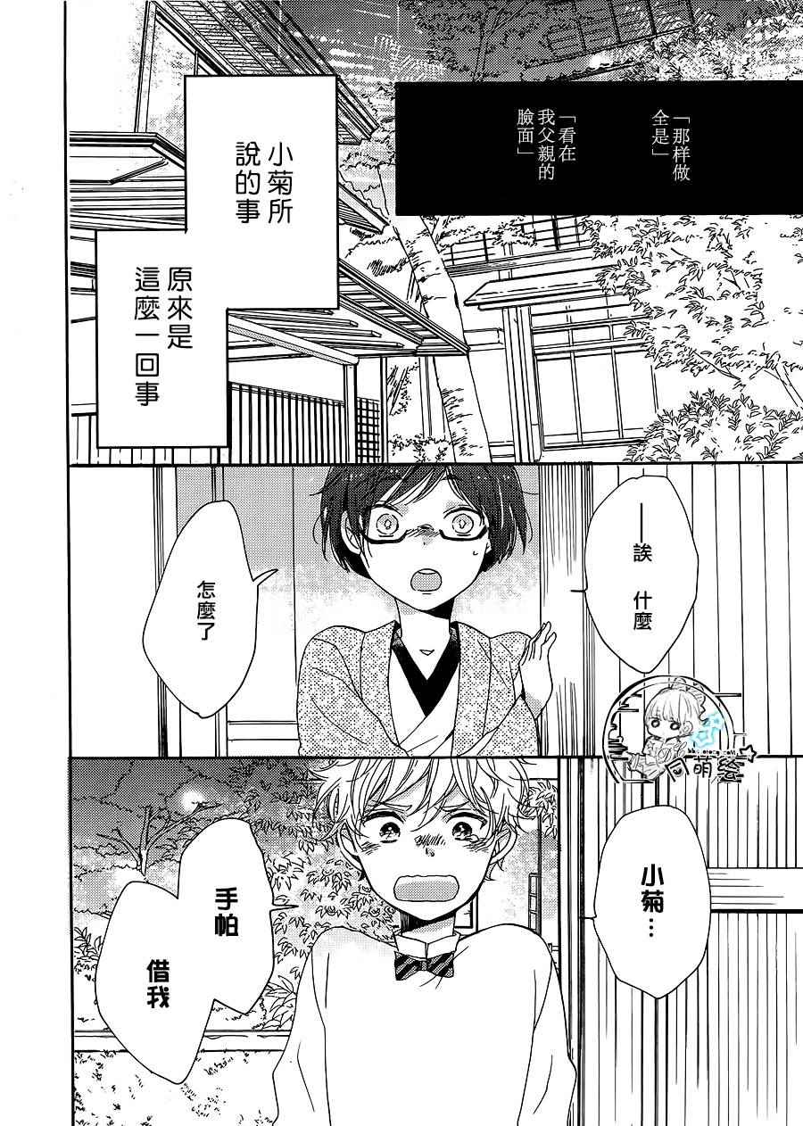 《星屑水果糖》漫画 番外篇