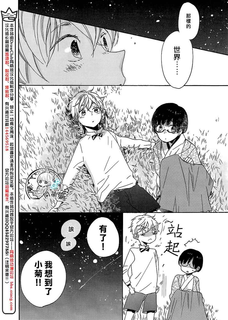 《星屑水果糖》漫画 番外篇