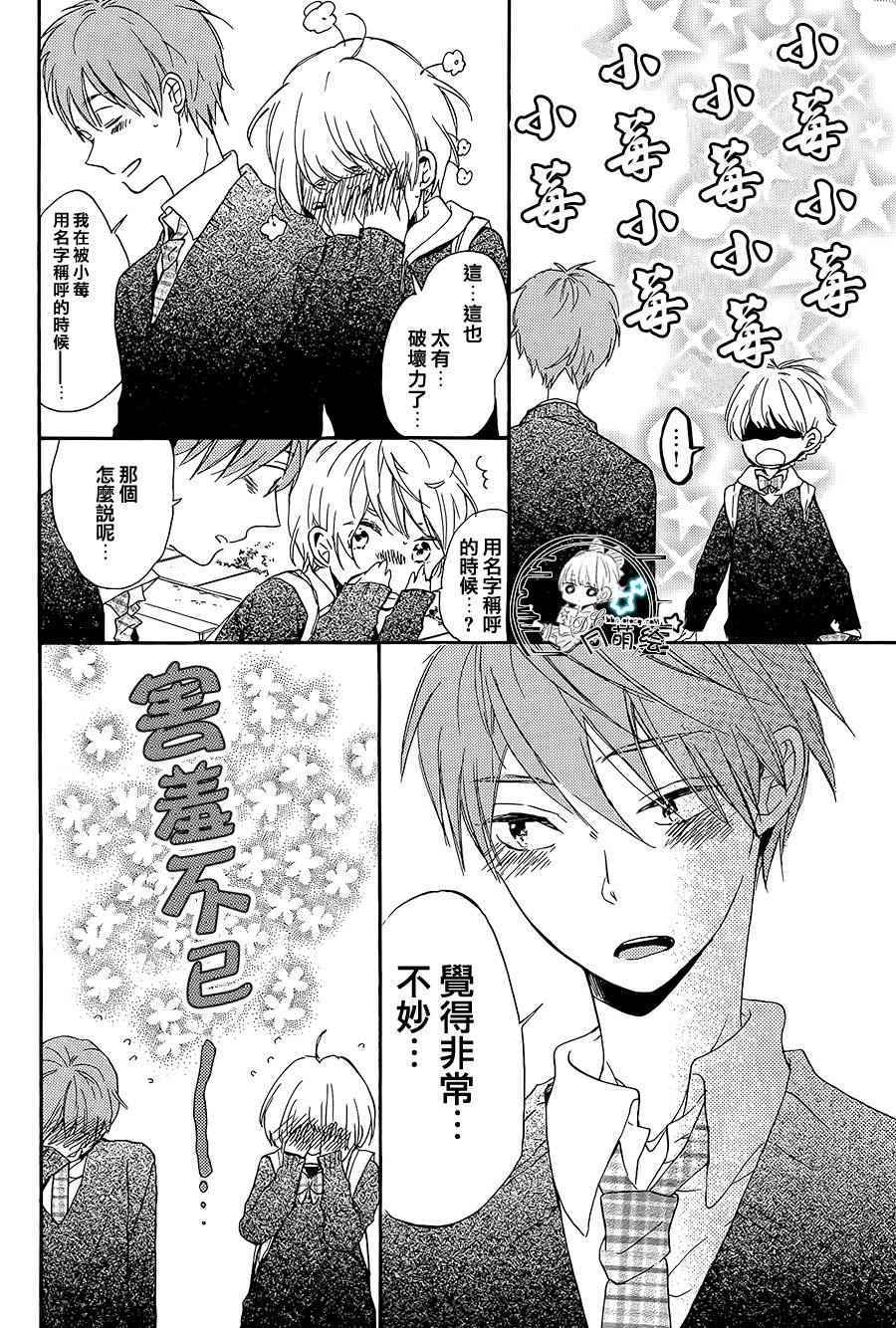 《星屑水果糖》漫画 017话