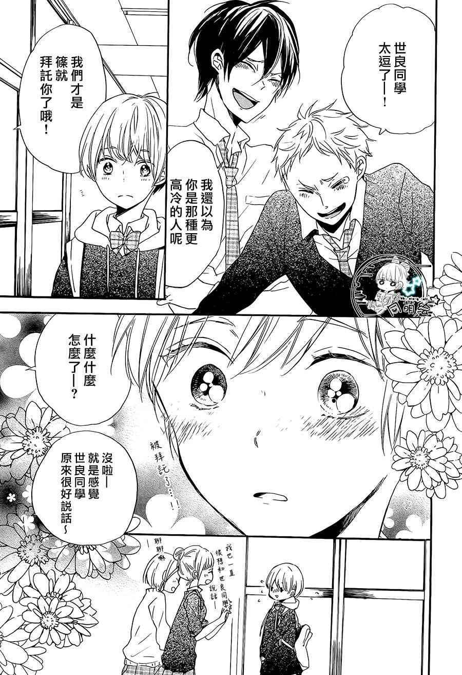 《星屑水果糖》漫画 017话