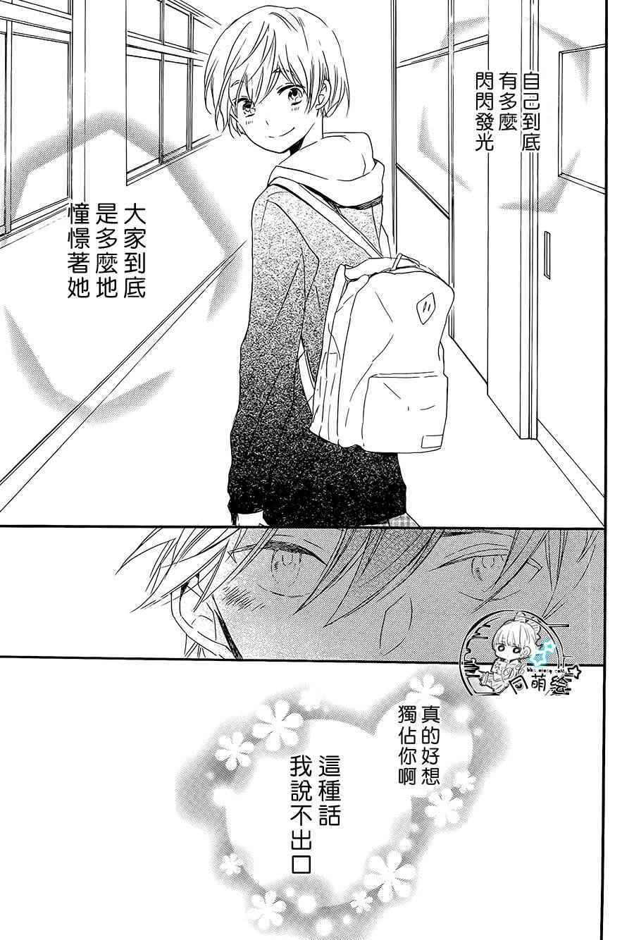 《星屑水果糖》漫画 017话