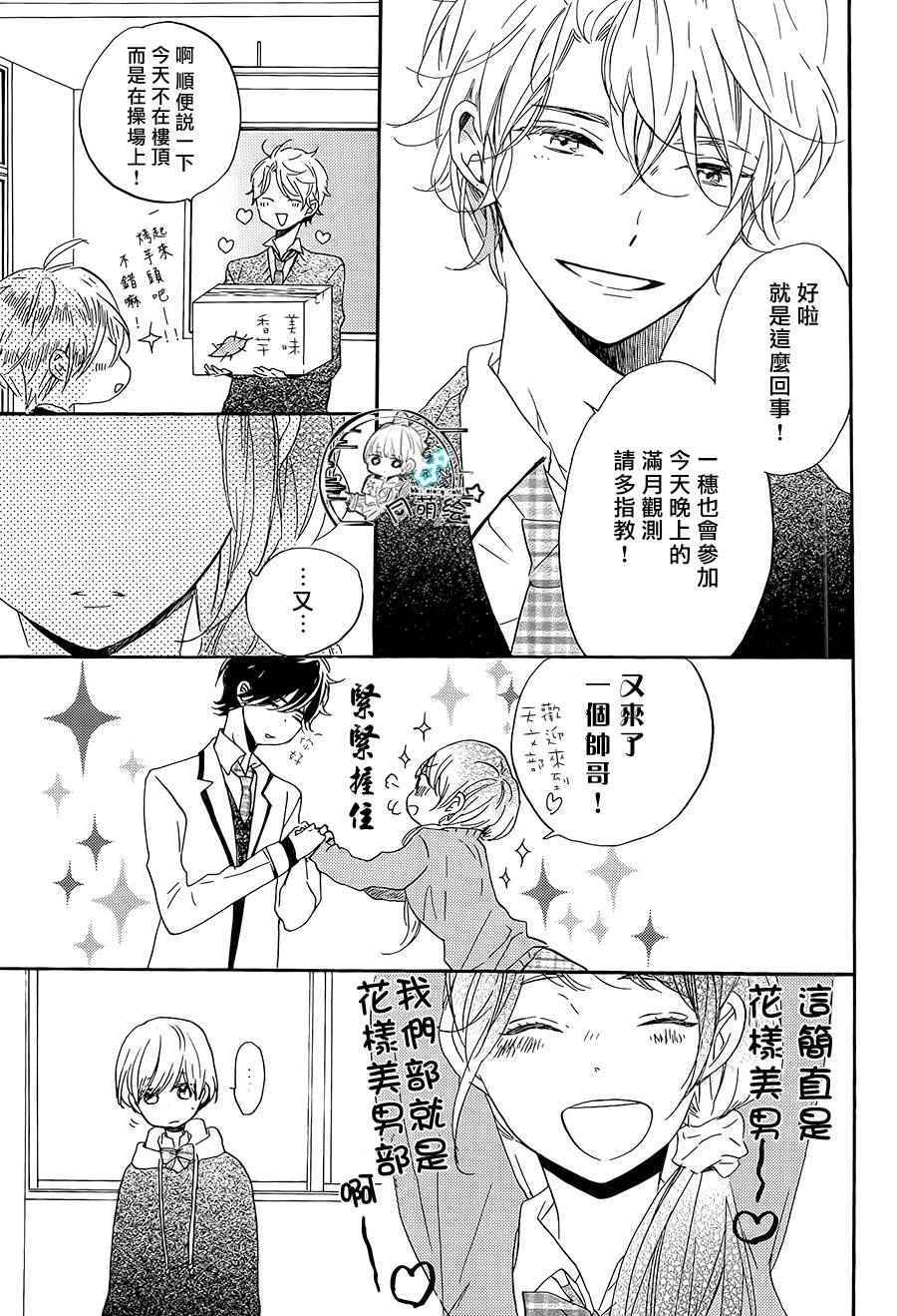 《星屑水果糖》漫画 017话