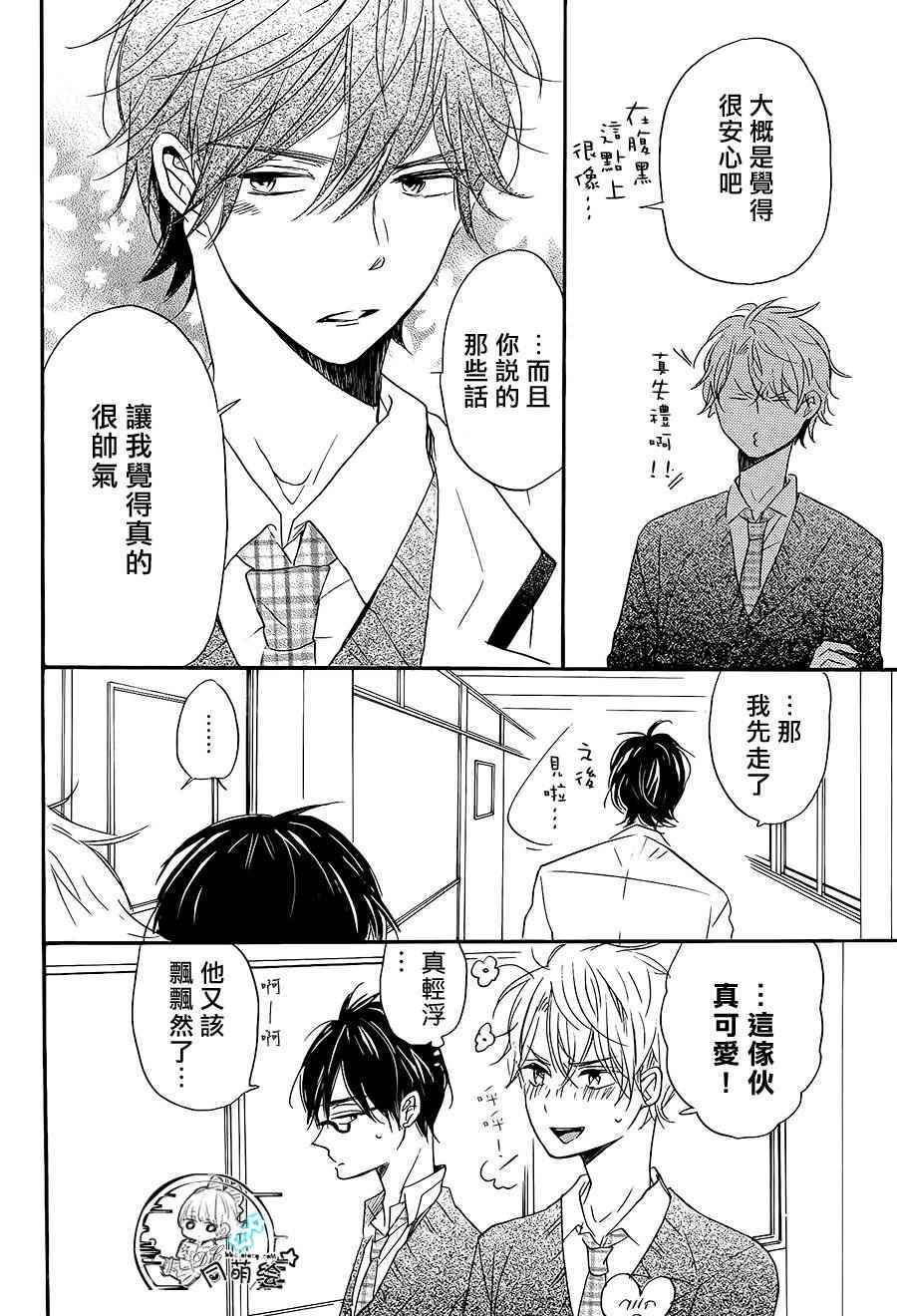 《星屑水果糖》漫画 017话