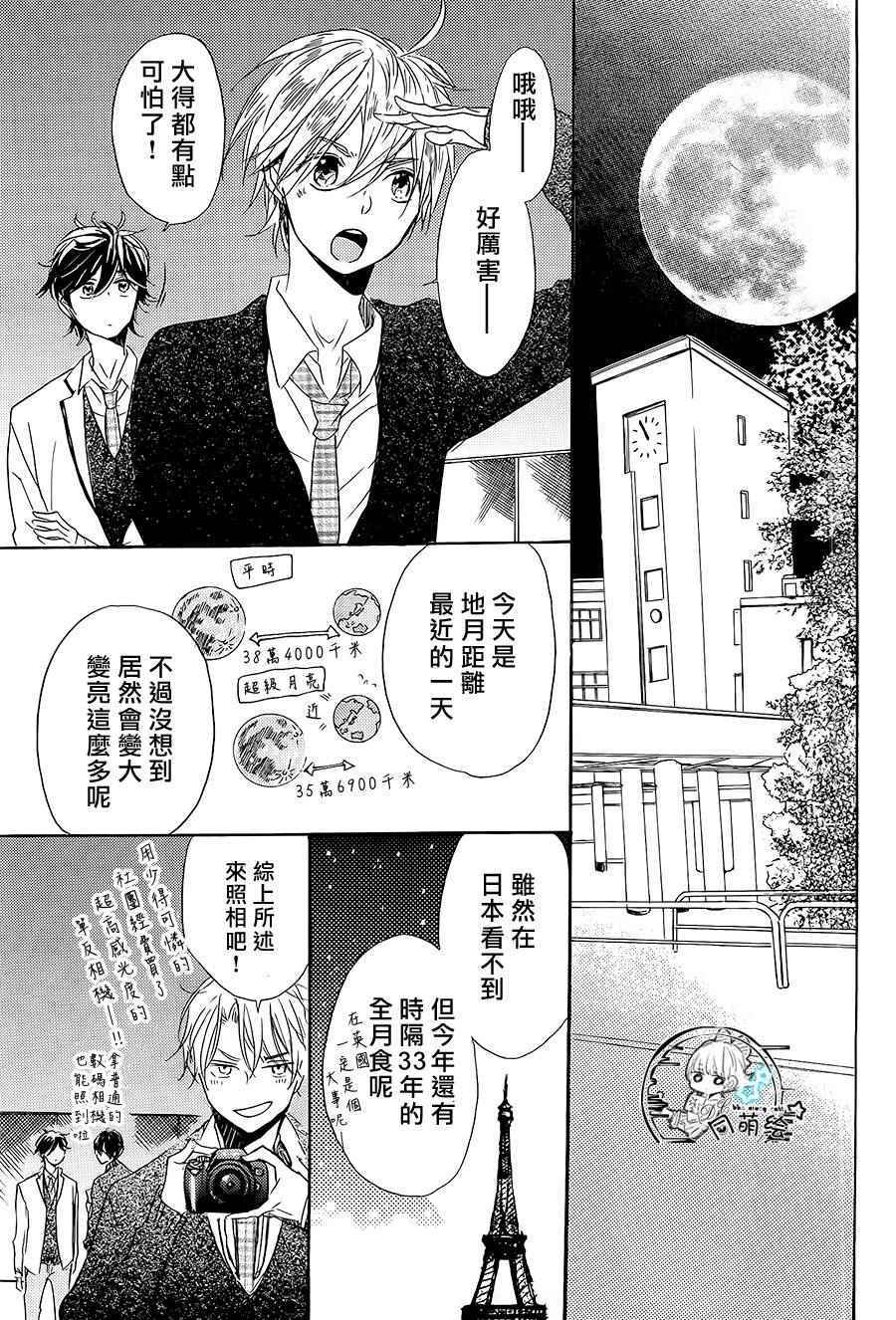 《星屑水果糖》漫画 017话