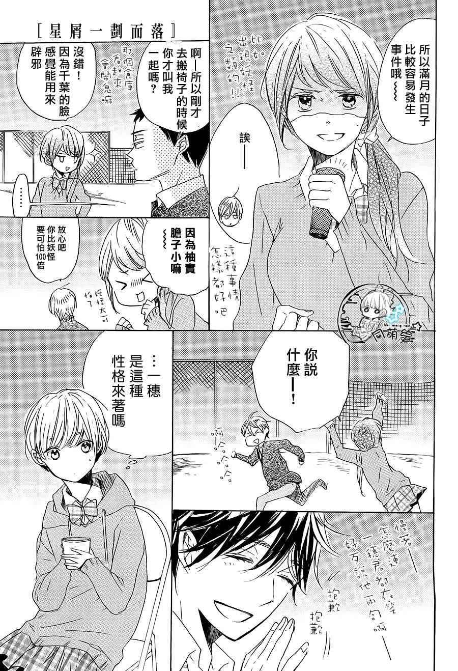 《星屑水果糖》漫画 017话