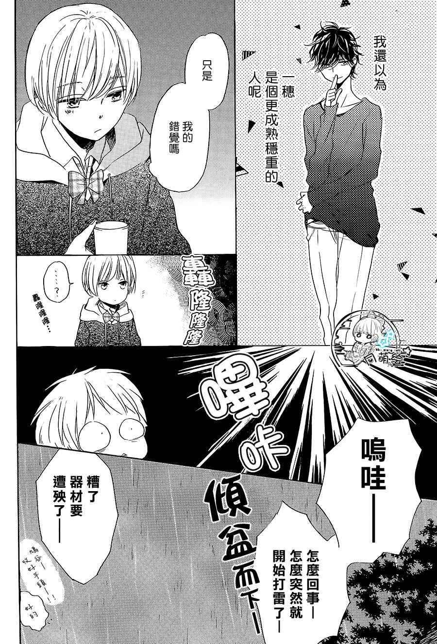 《星屑水果糖》漫画 017话