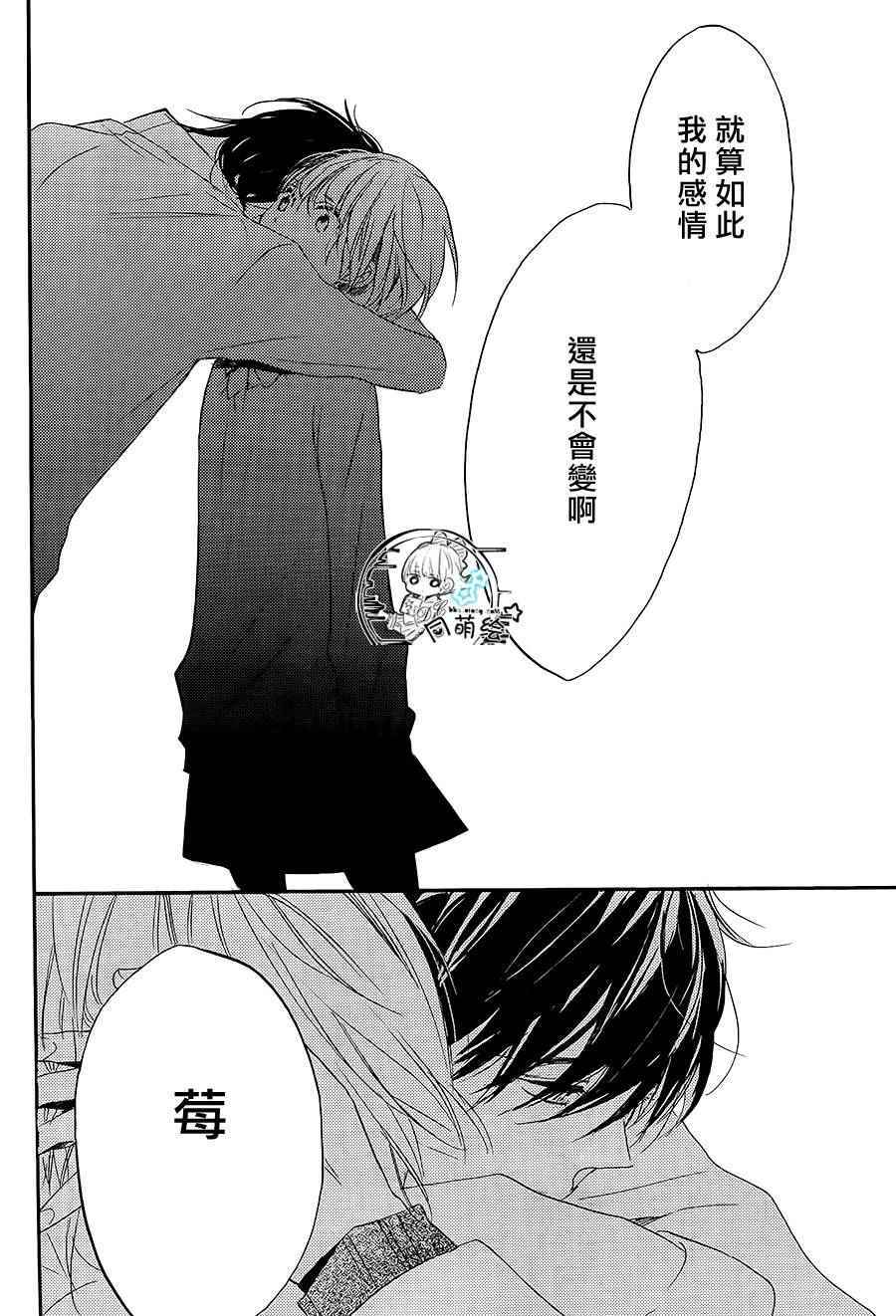 《星屑水果糖》漫画 017话