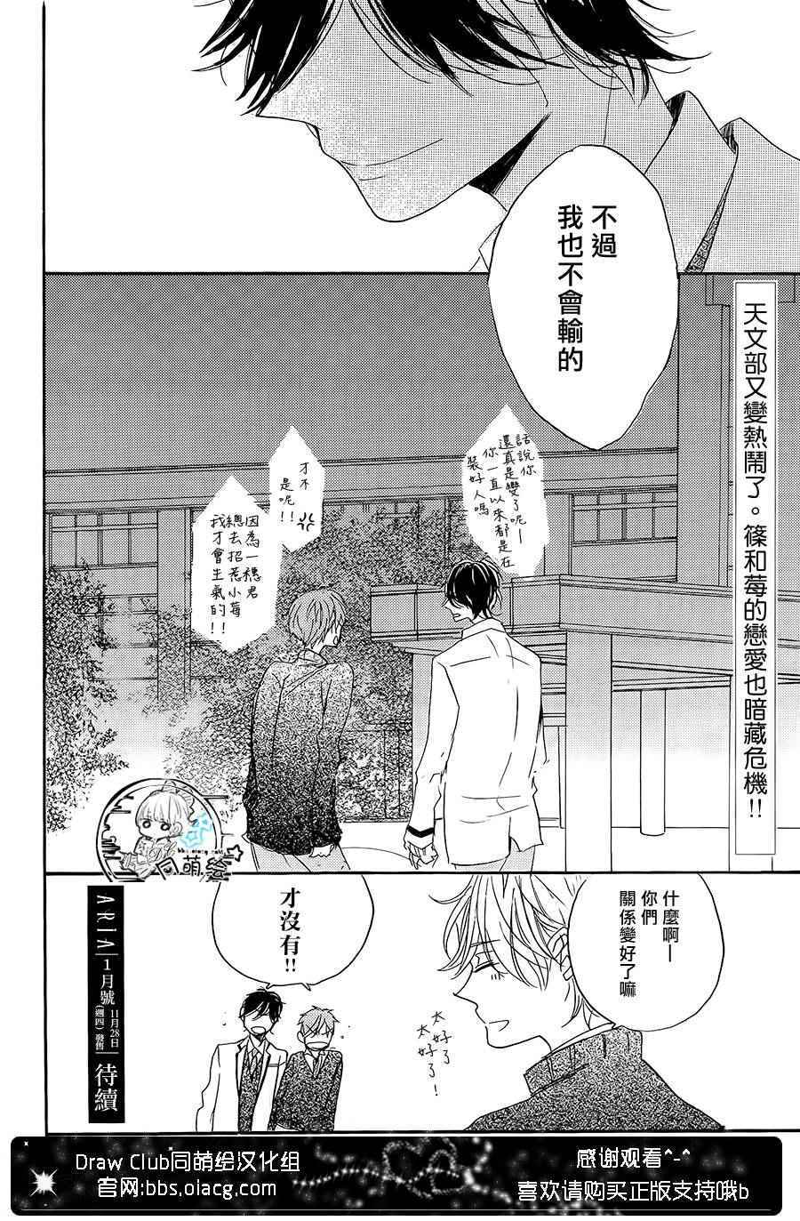 《星屑水果糖》漫画 017话