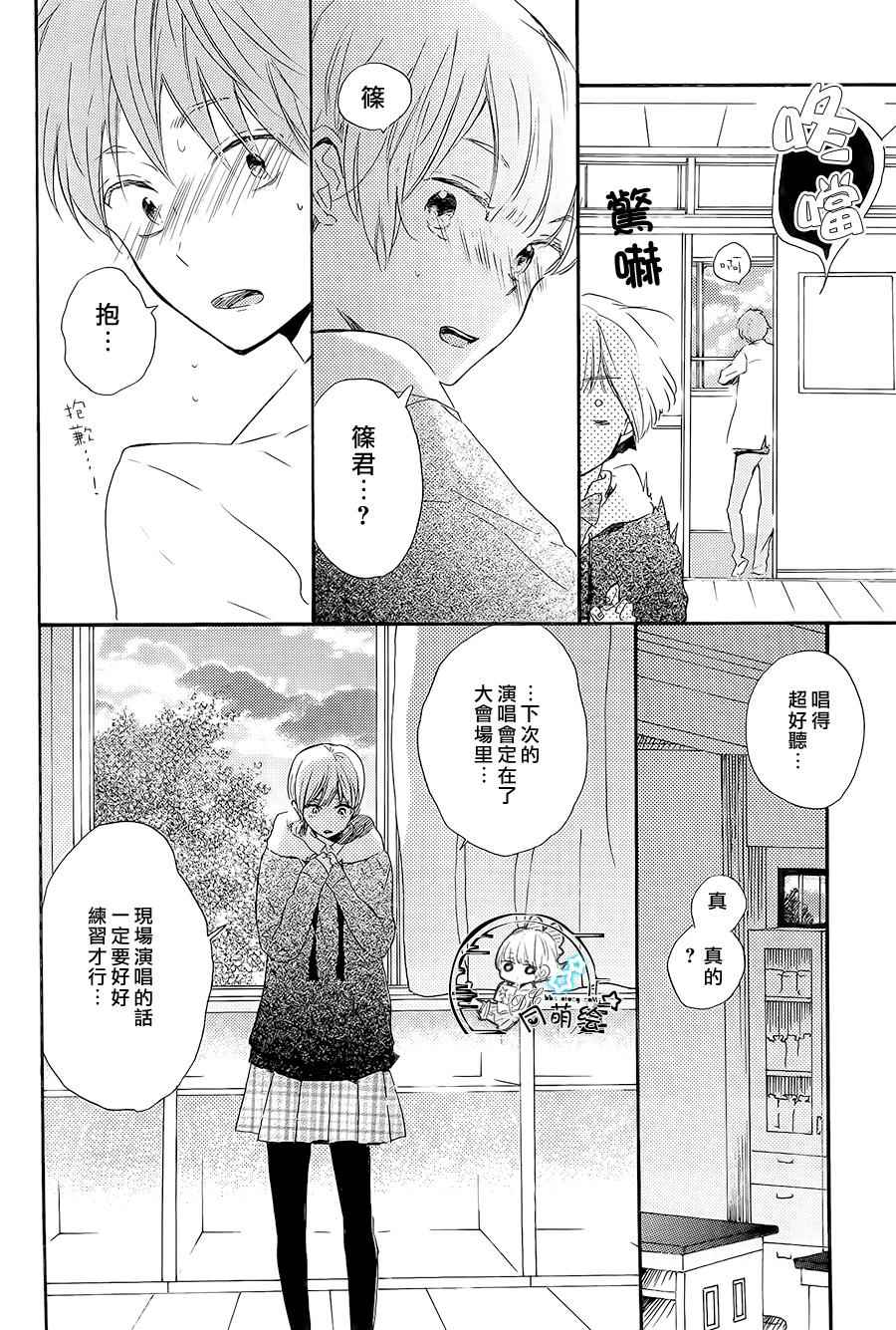 《星屑水果糖》漫画 018话