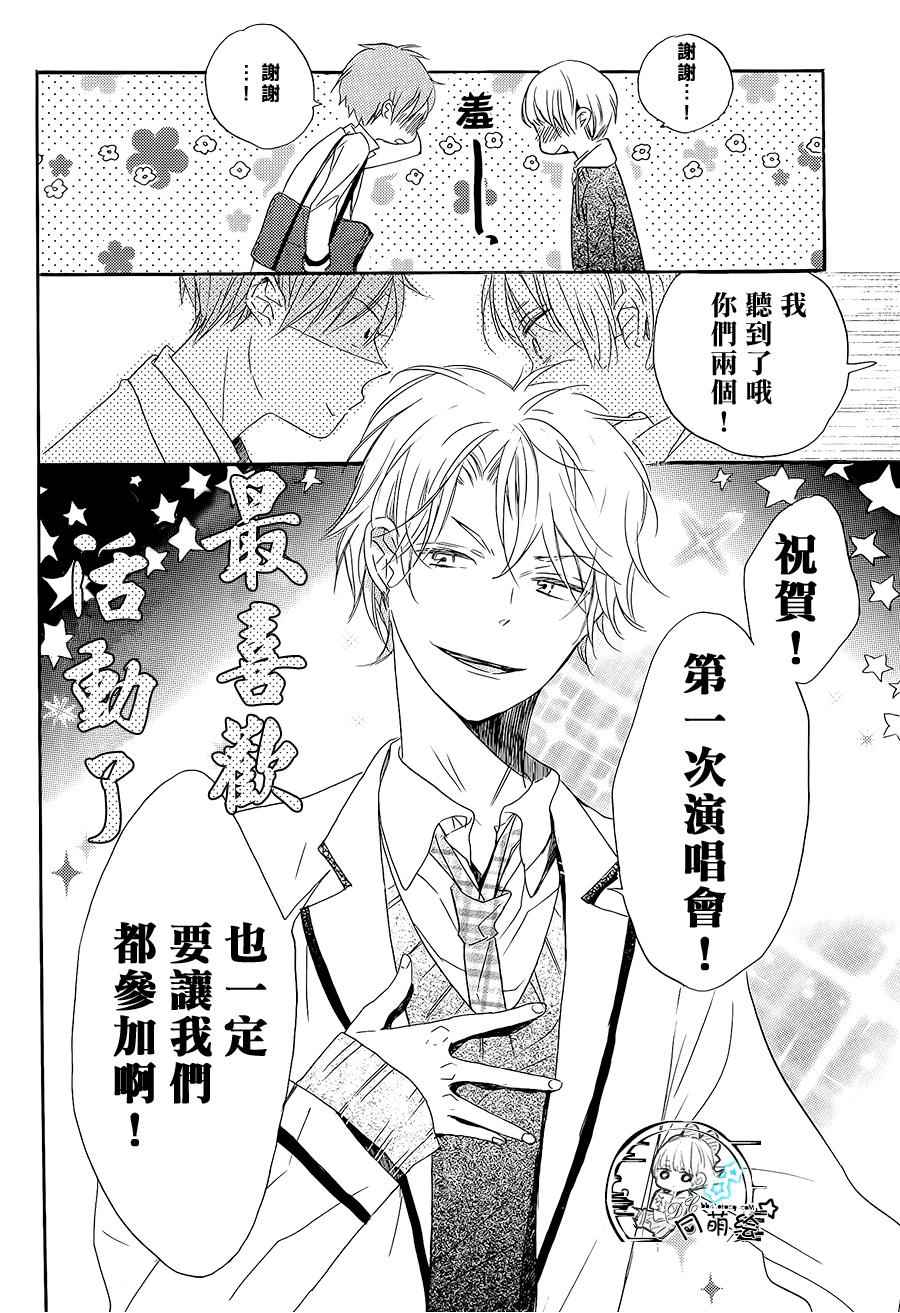 《星屑水果糖》漫画 018话