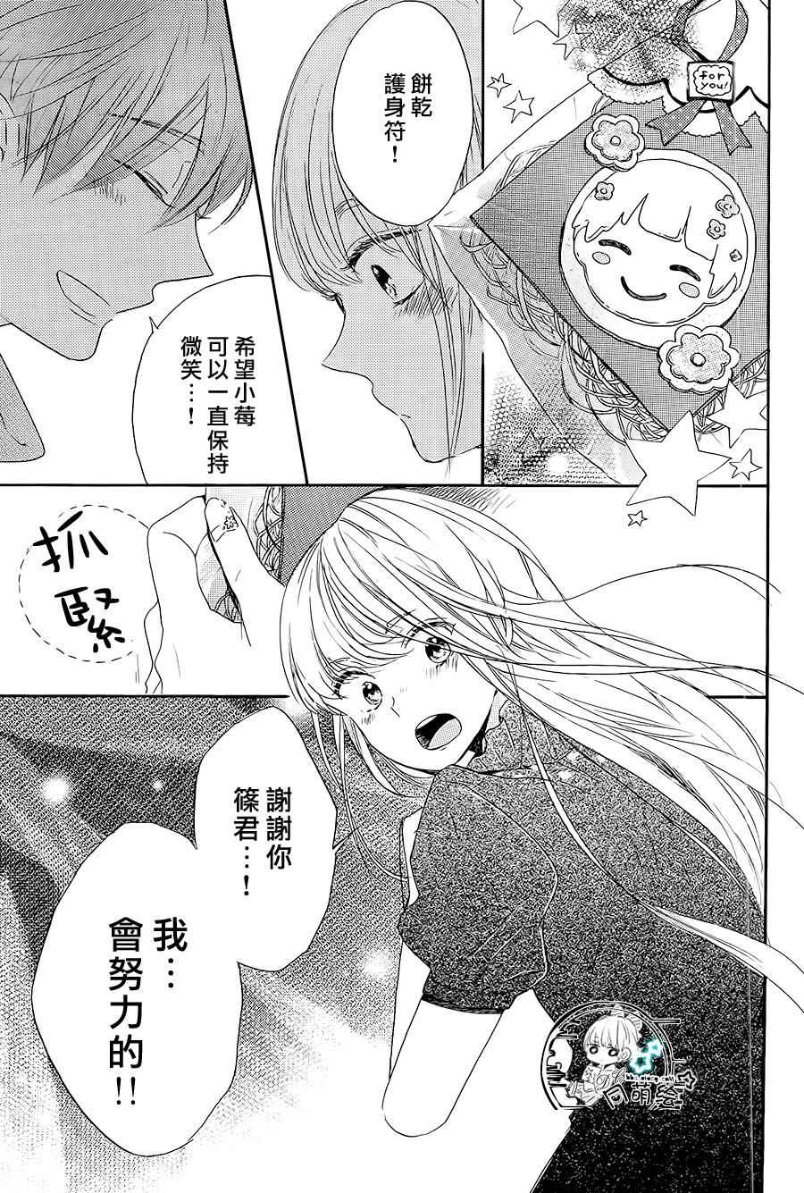 《星屑水果糖》漫画 018话