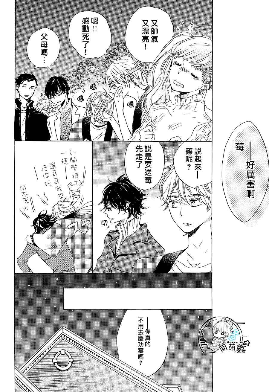 《星屑水果糖》漫画 018话