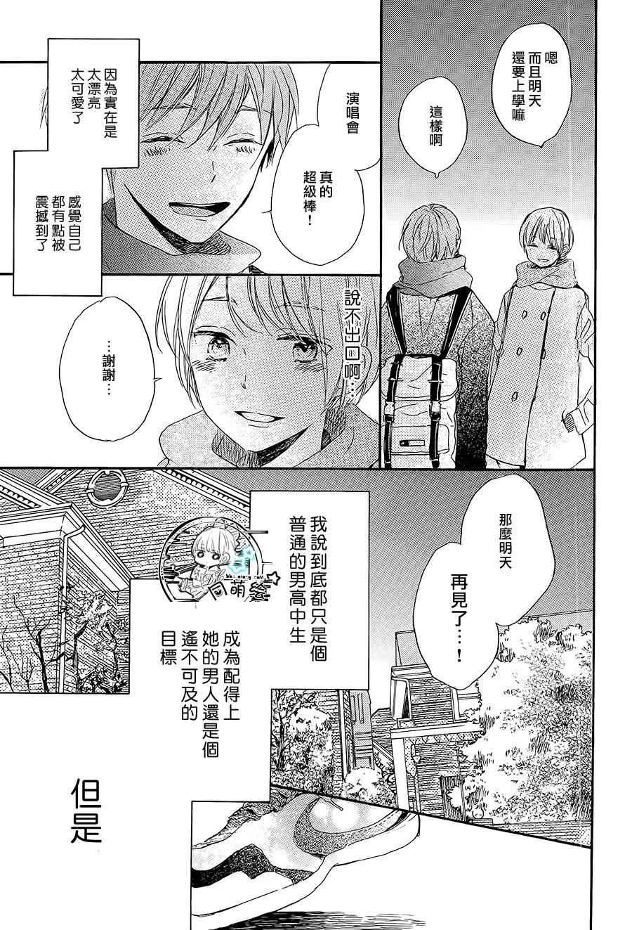 《星屑水果糖》漫画 018话