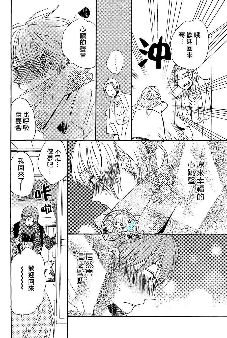 《星屑水果糖》漫画 018话