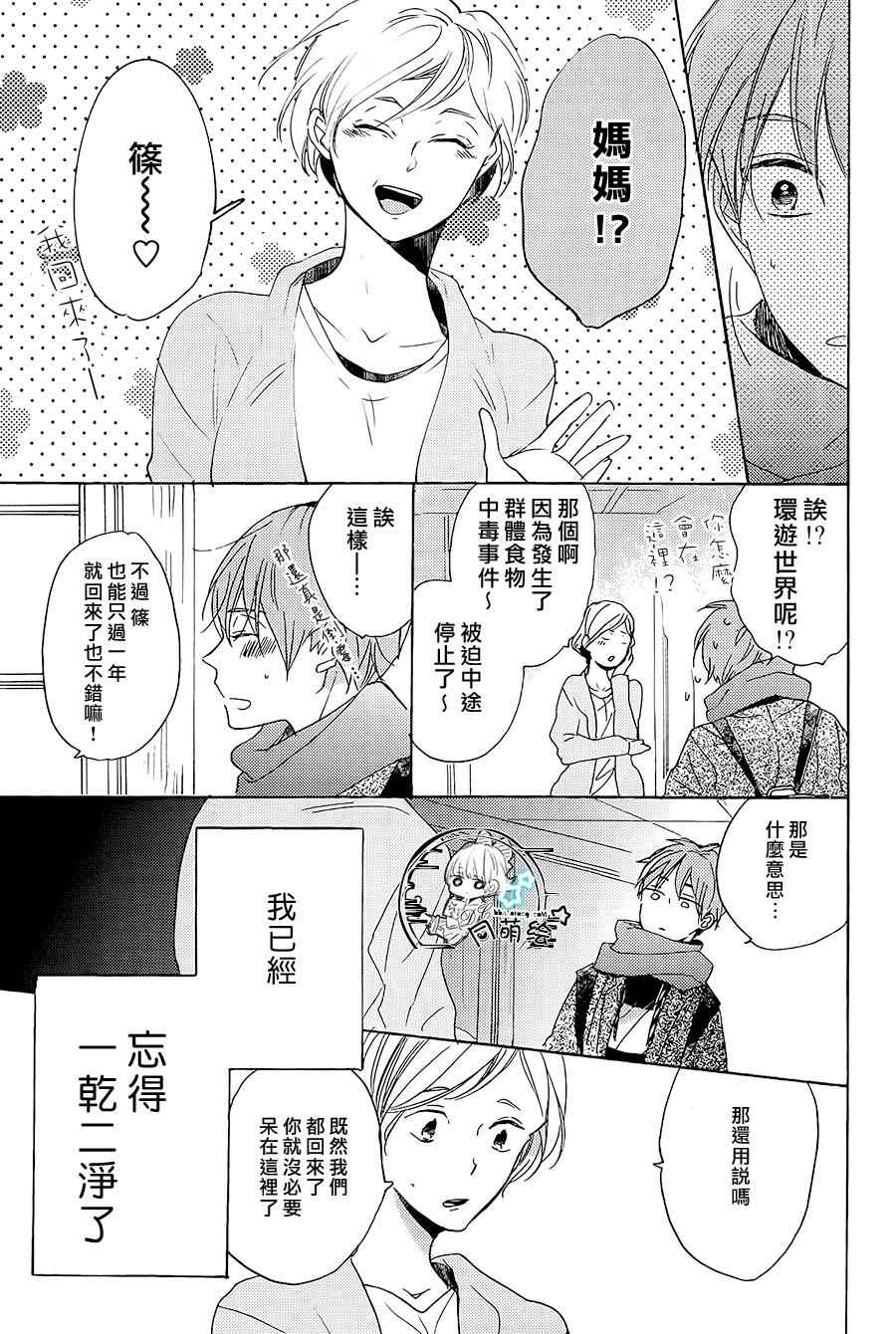 《星屑水果糖》漫画 018话