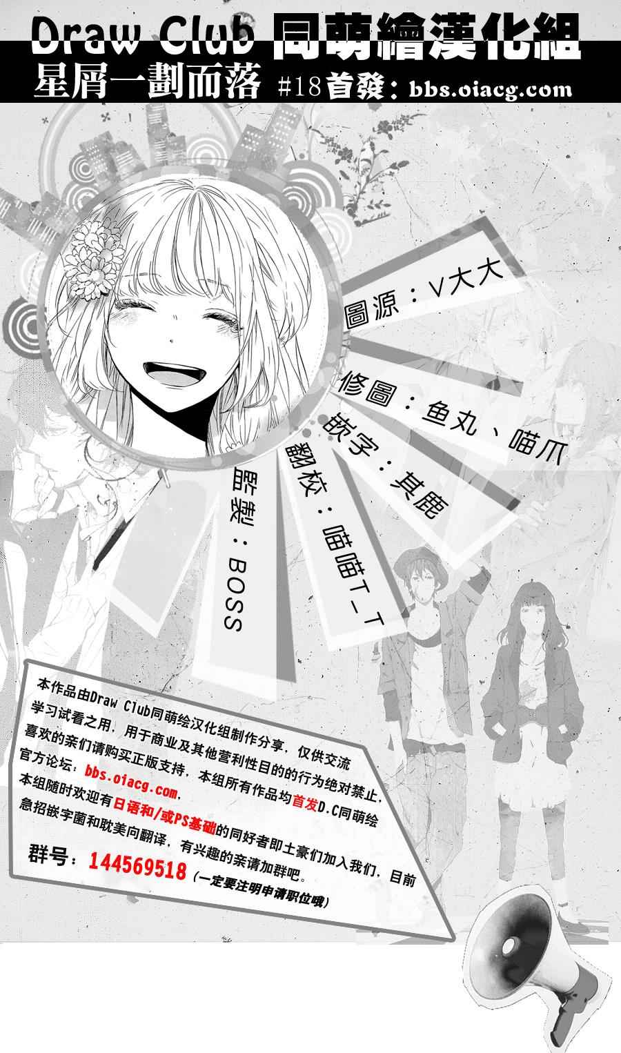 《星屑水果糖》漫画 018话