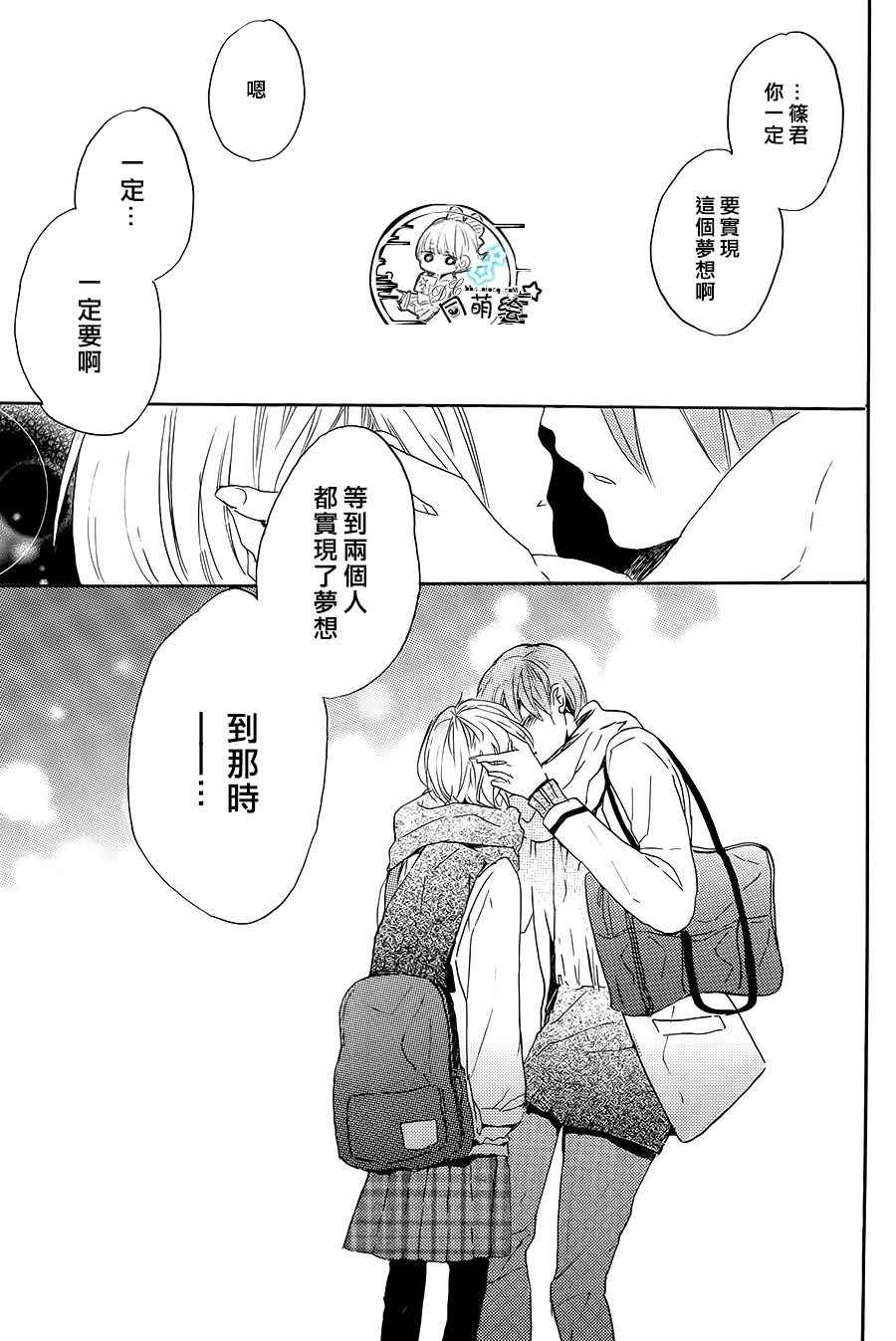 《星屑水果糖》漫画 020话