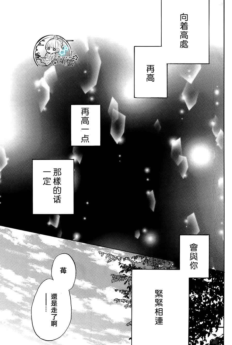 《星屑水果糖》漫画 020话