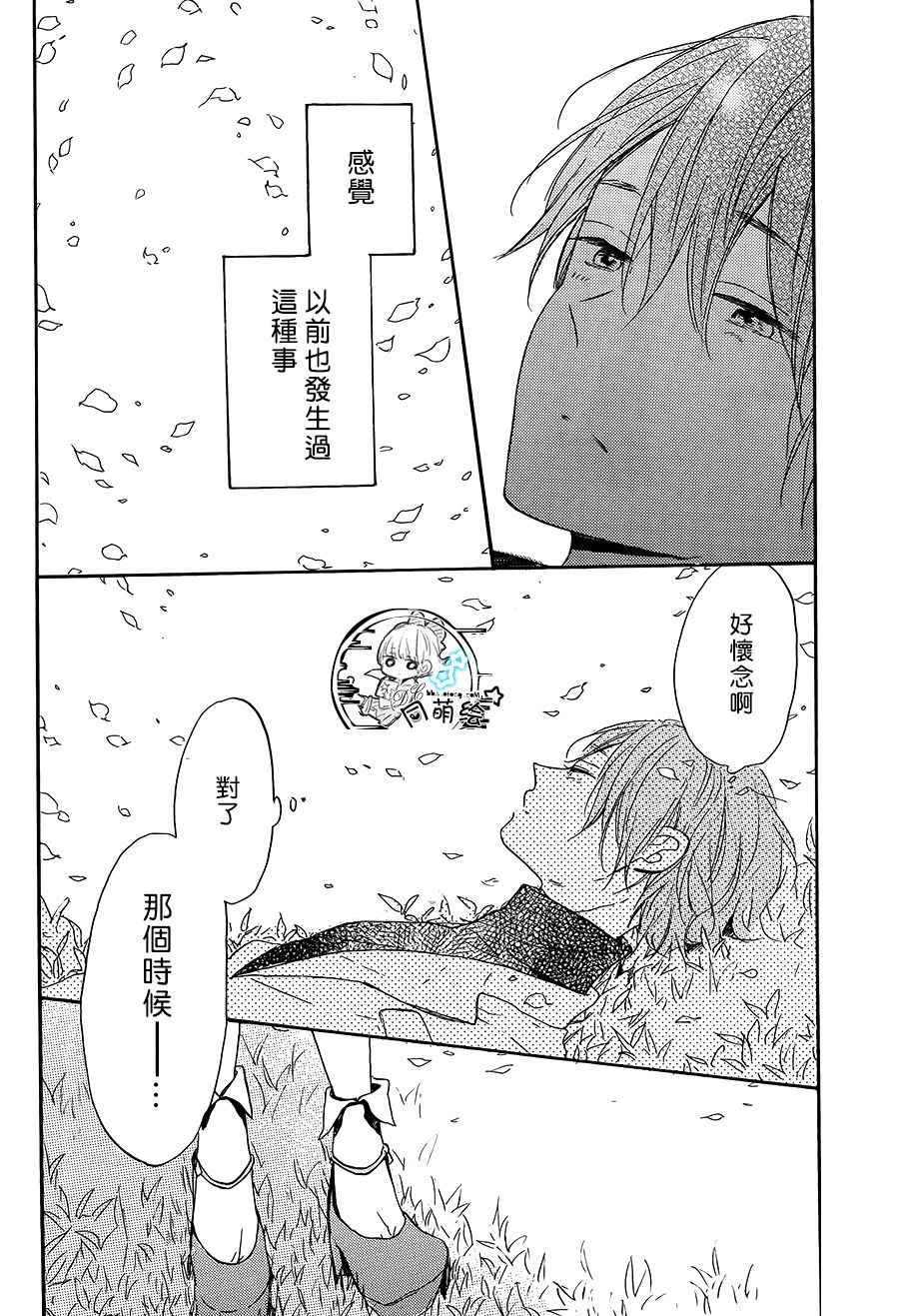 《星屑水果糖》漫画 020话