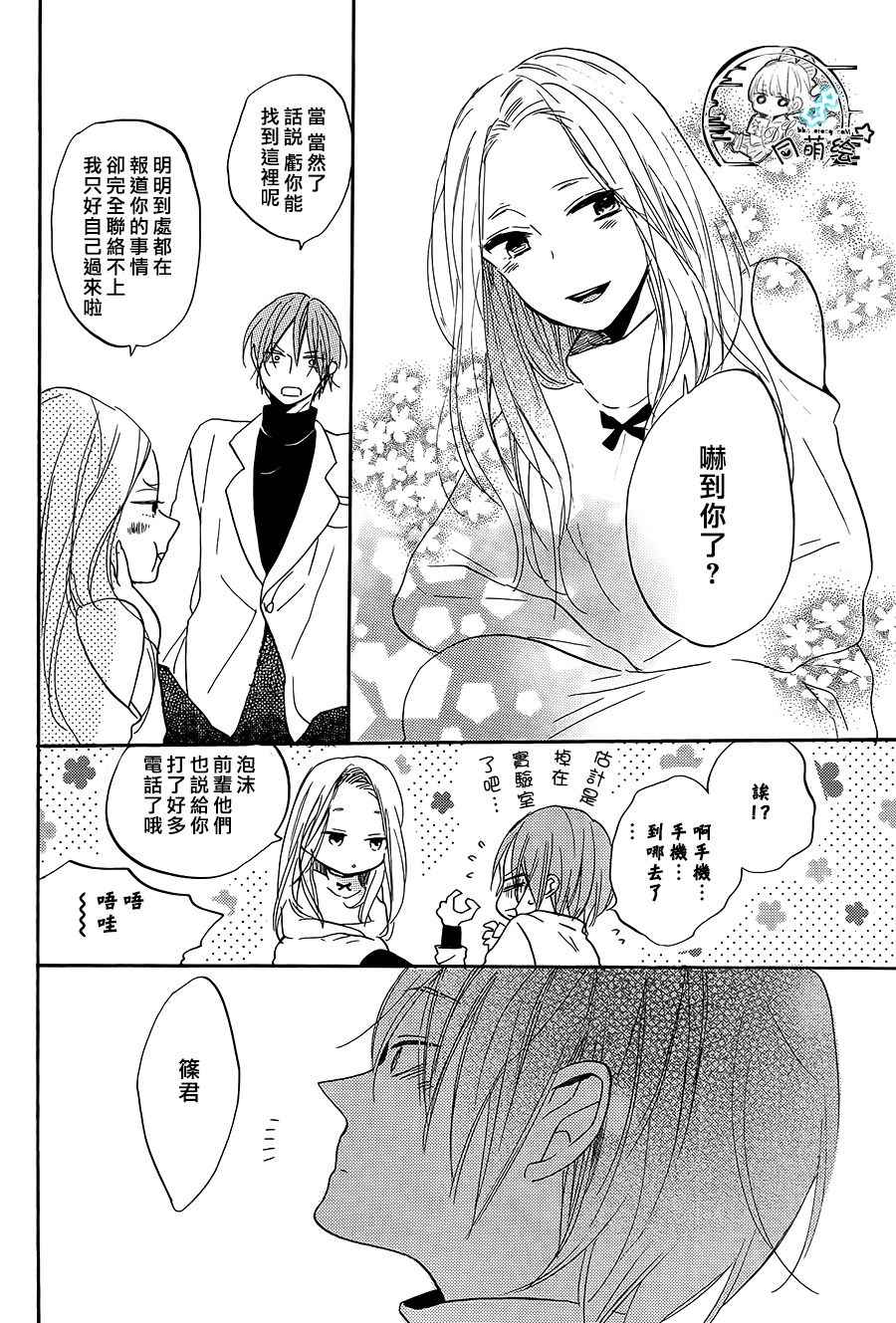 《星屑水果糖》漫画 020话