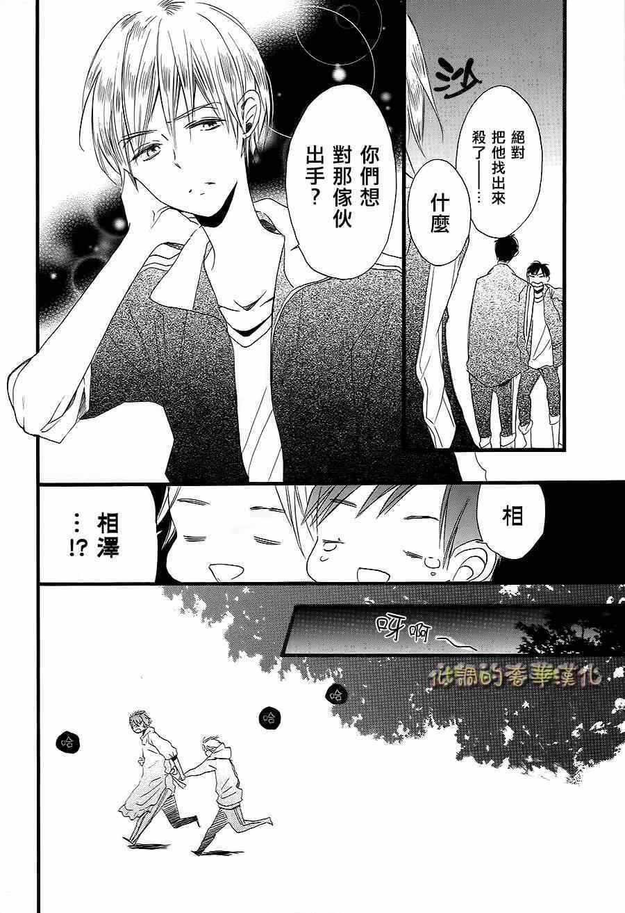 《星屑水果糖》漫画 004集