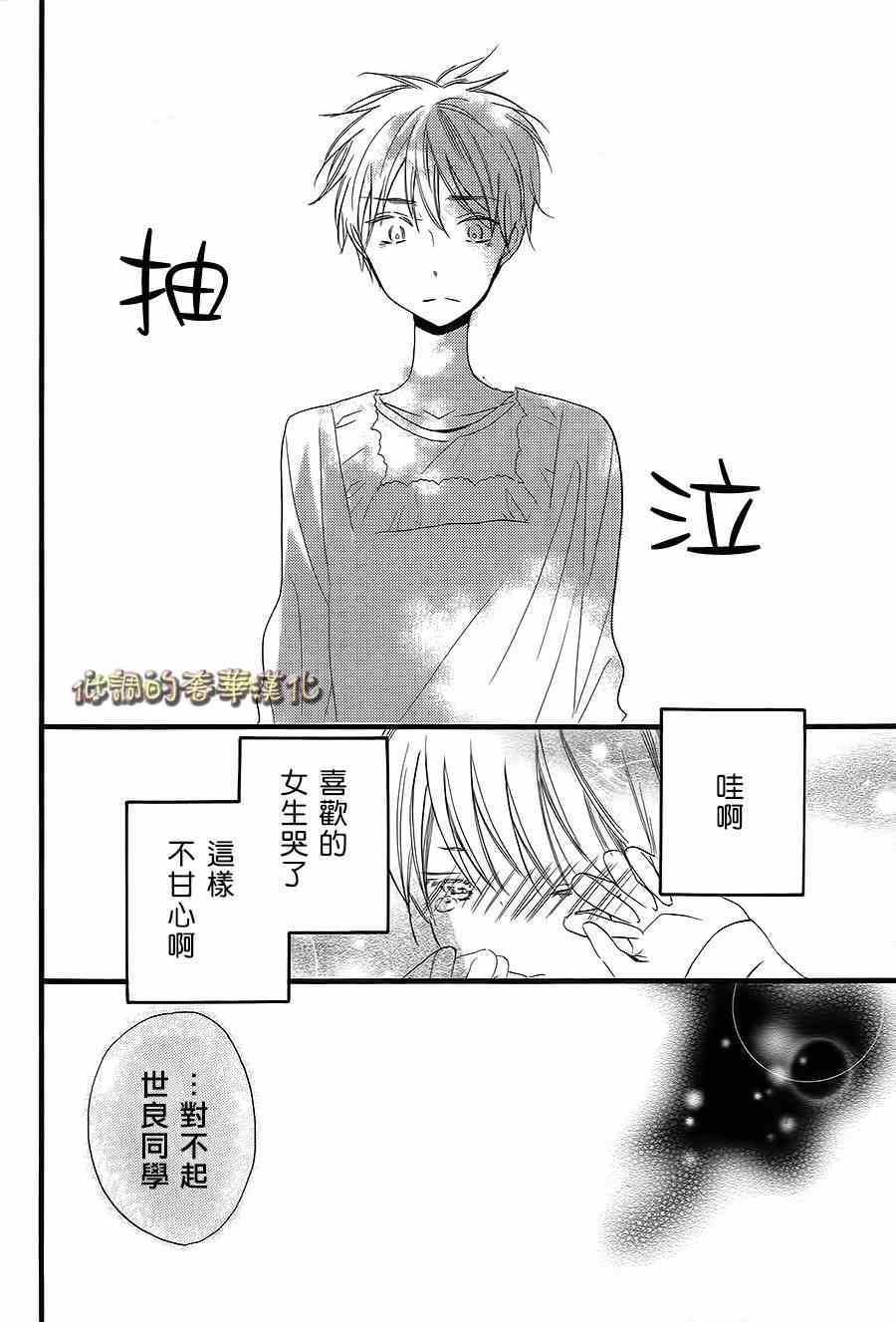 《星屑水果糖》漫画 004集