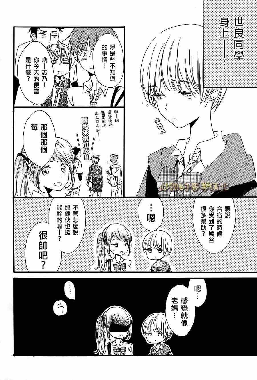 《星屑水果糖》漫画 004集