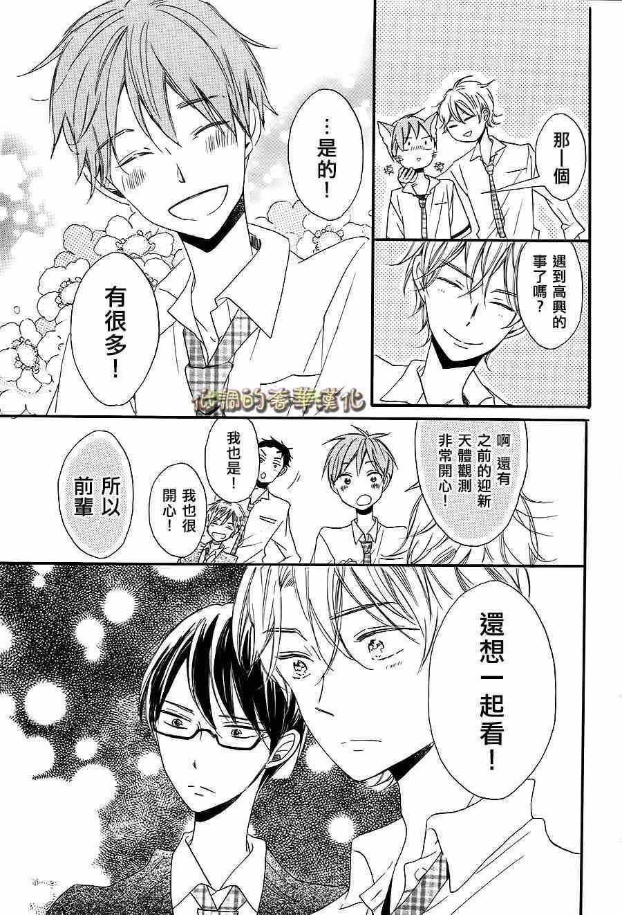 《星屑水果糖》漫画 004集