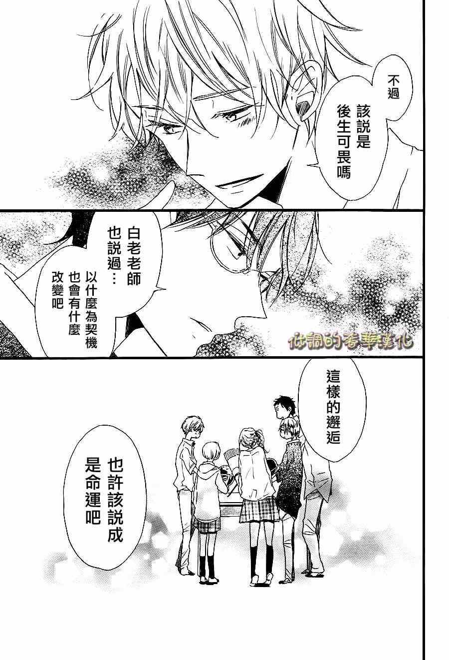 《星屑水果糖》漫画 004集