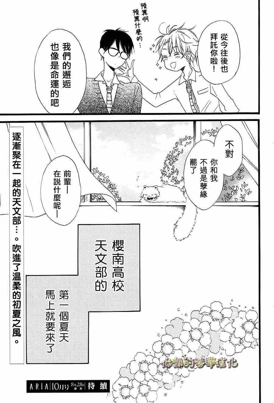 《星屑水果糖》漫画 004集